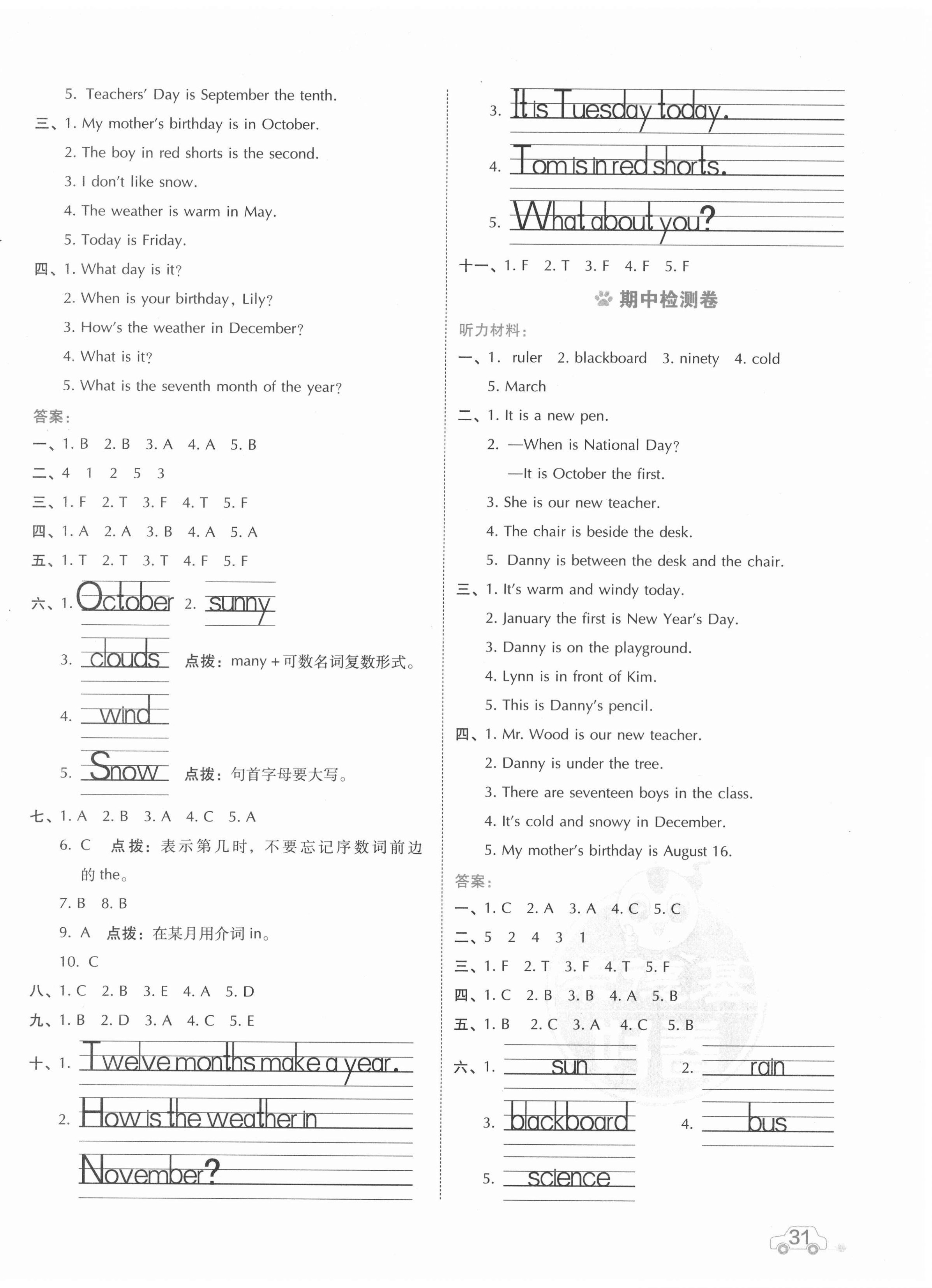 2021年好卷四年級英語下冊冀教版 第2頁