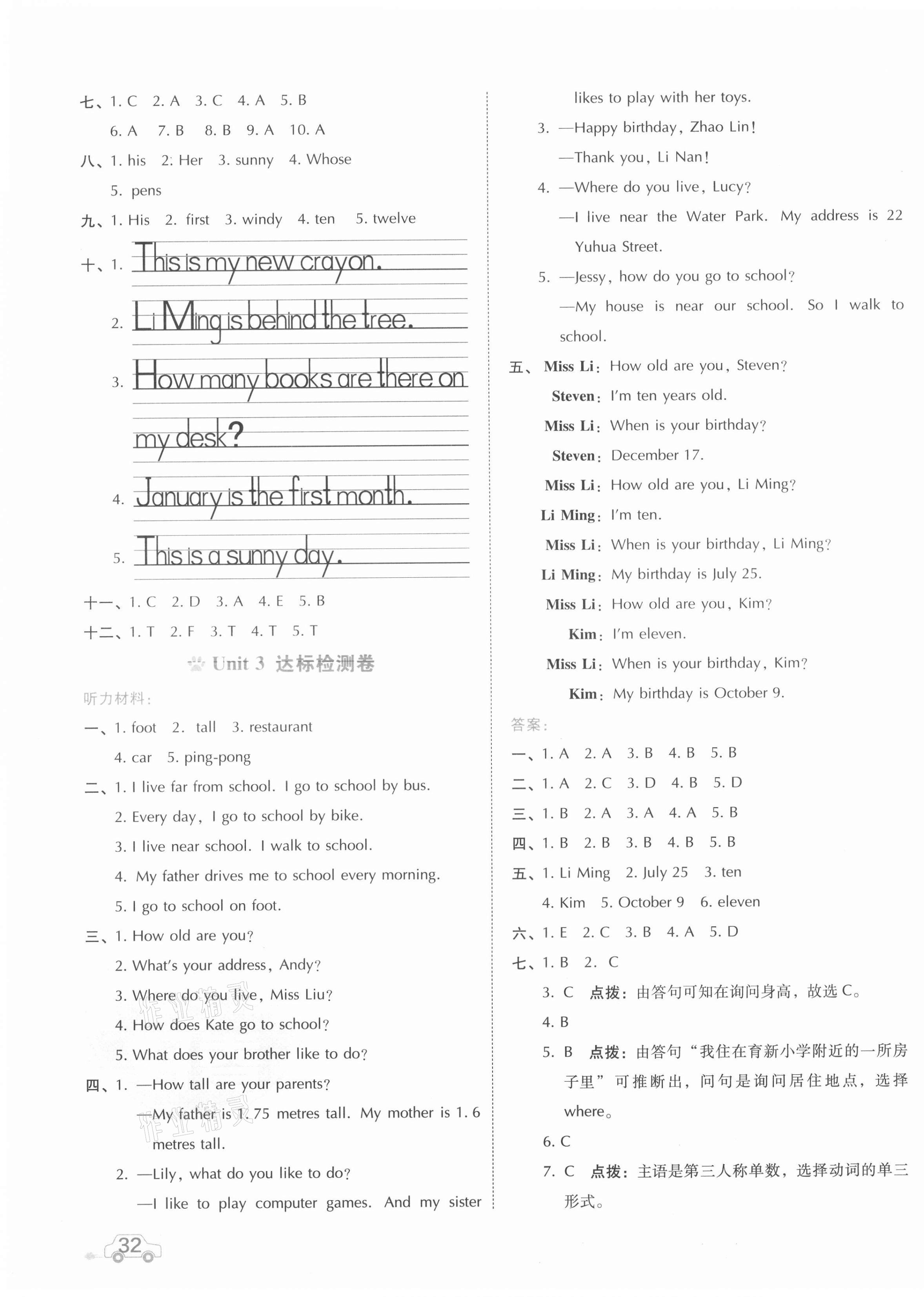 2021年好卷四年级英语下册冀教版 第3页