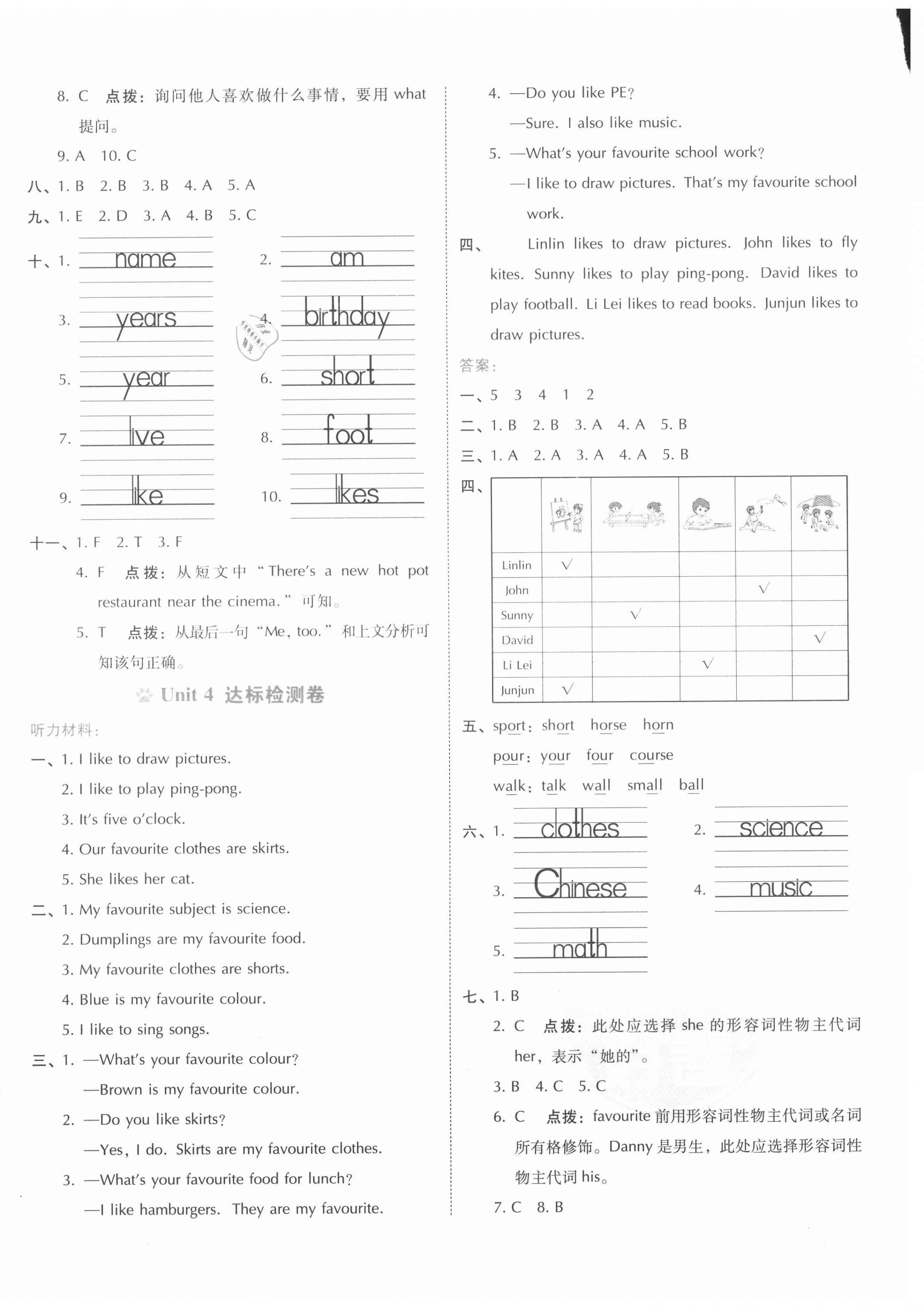 2021年好卷四年级英语下册冀教版 第4页