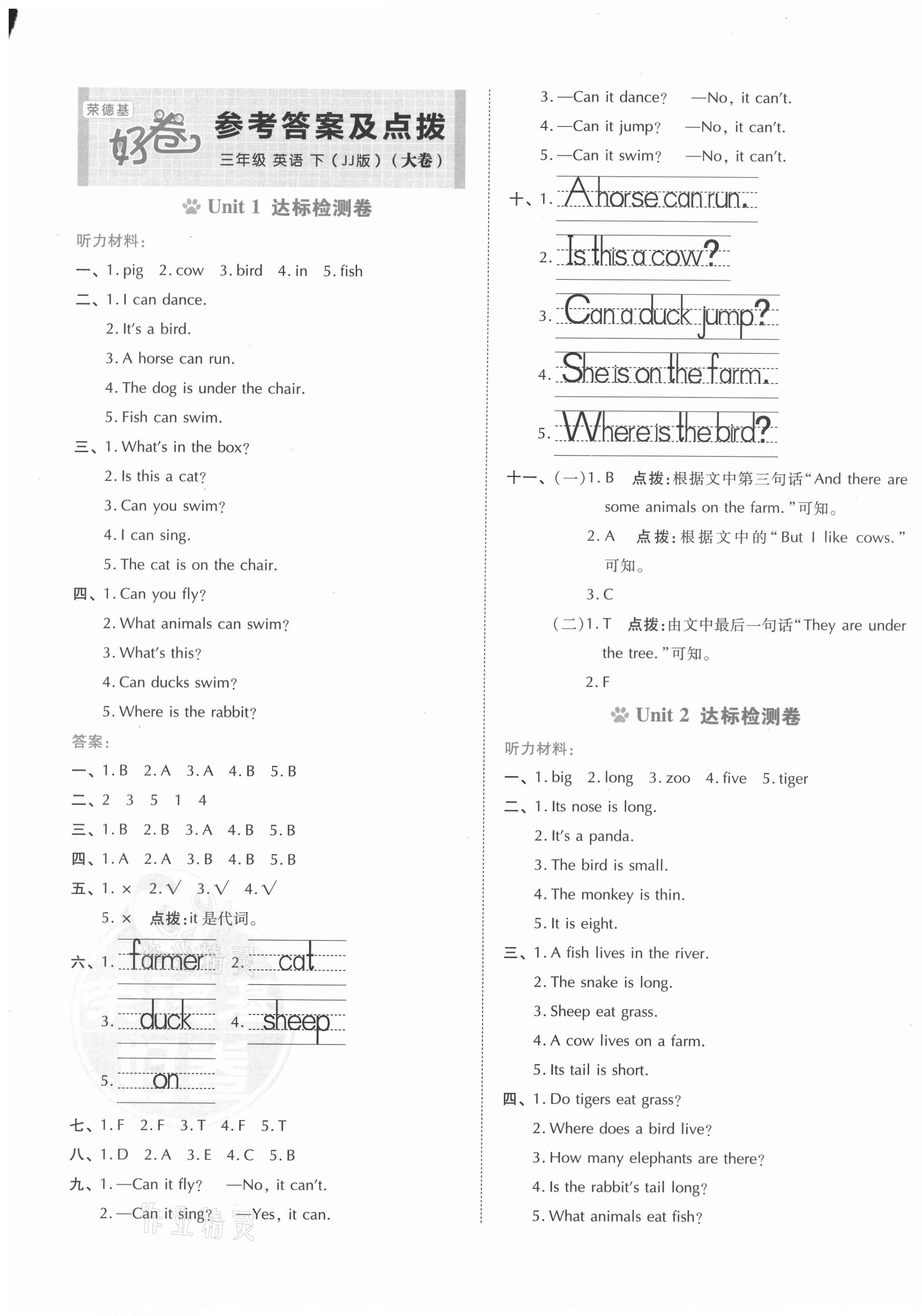 2021年好卷三年级英语下册冀教版 第1页