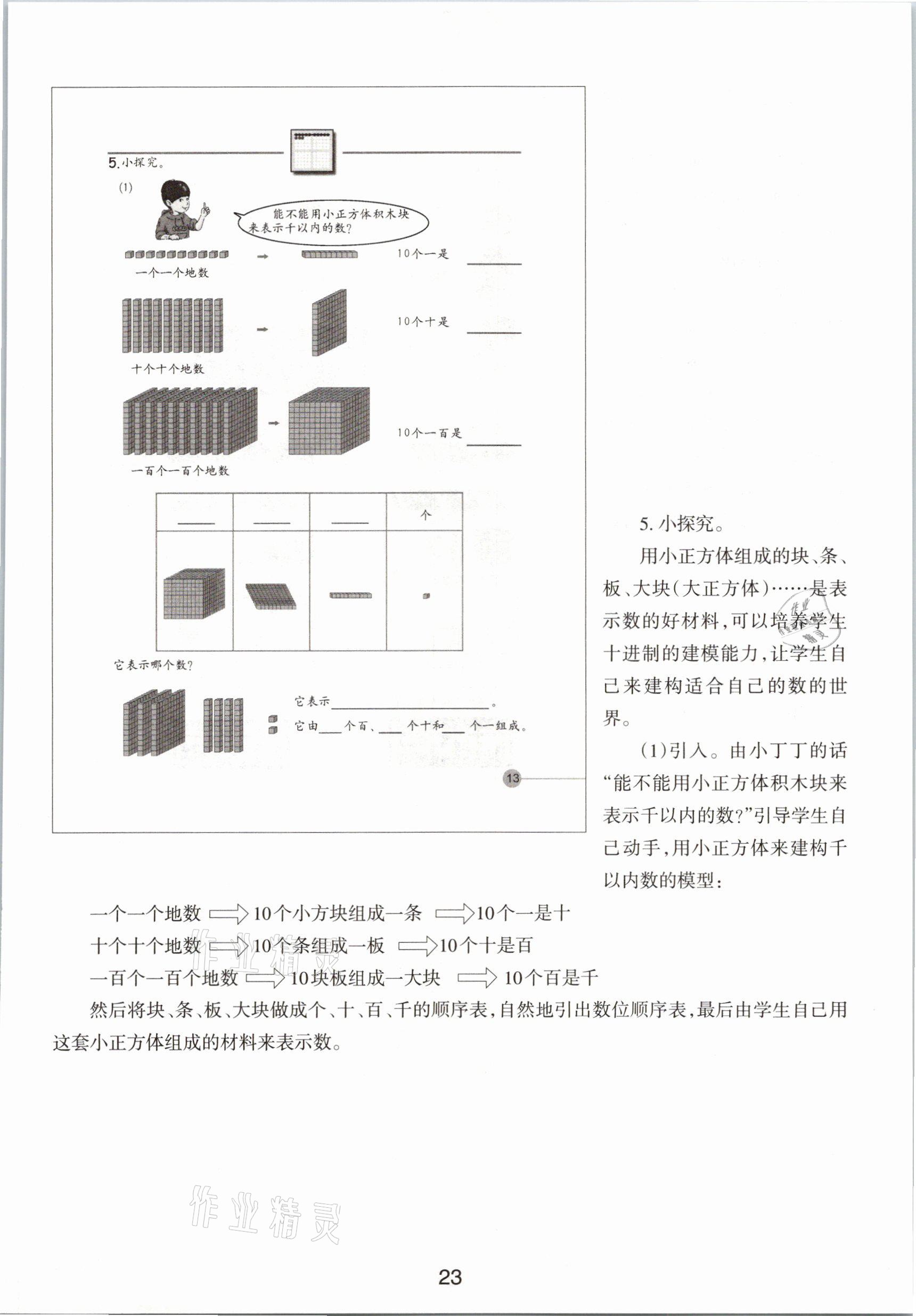 2021年教材课本二年级数学第二学期沪教版54制 参考答案第23页