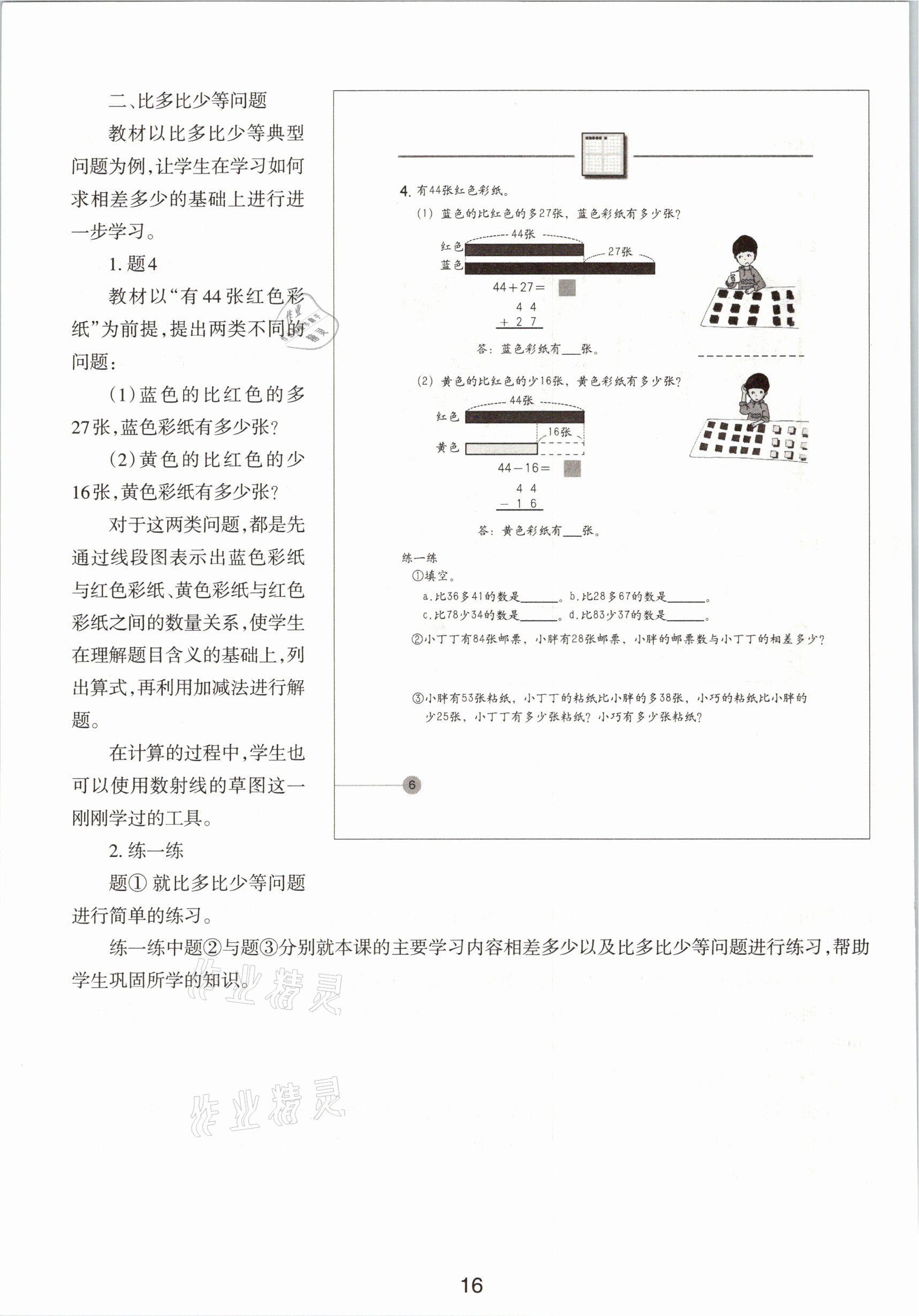 2021年教材课本二年级数学第二学期沪教版54制 参考答案第16页