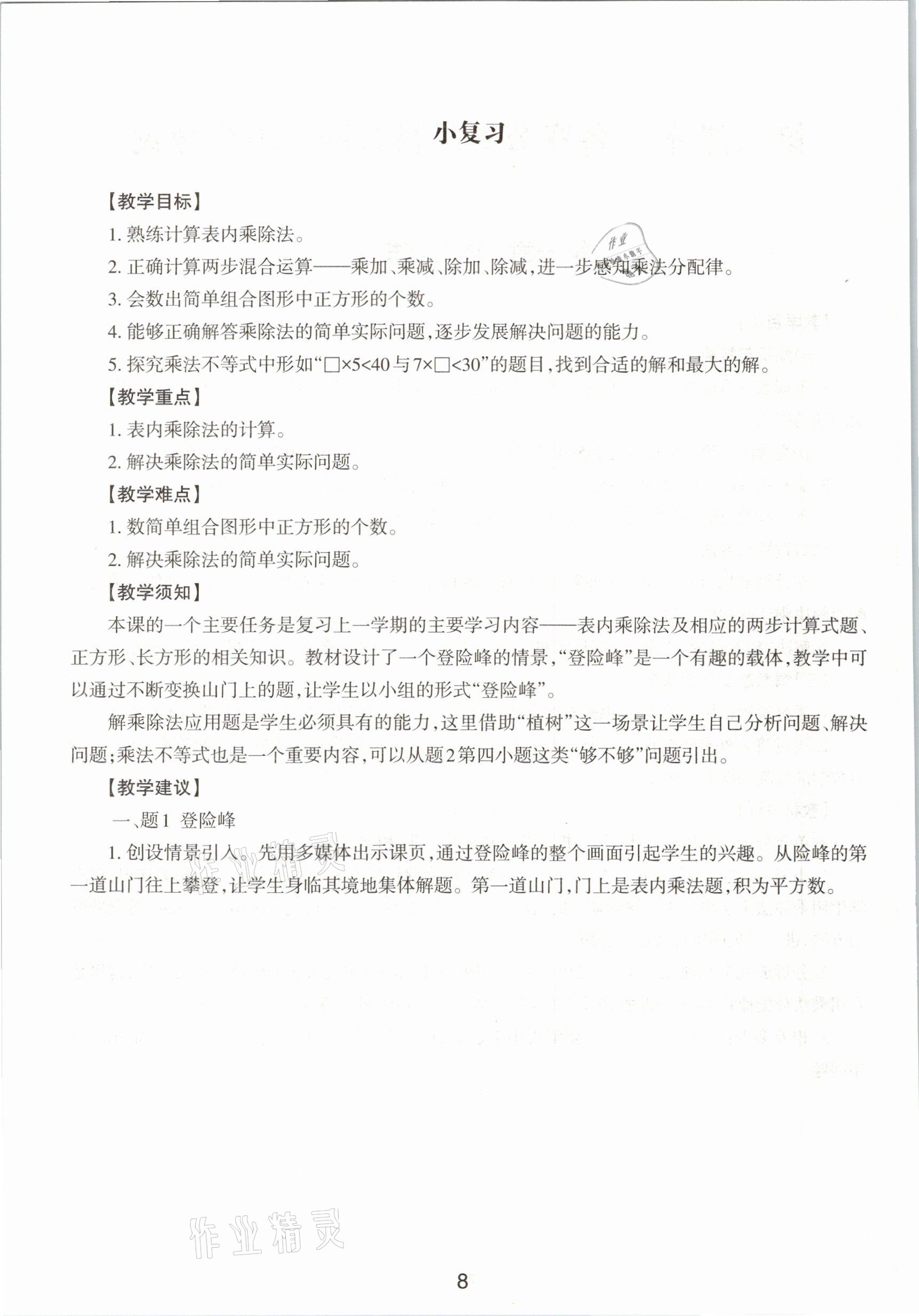 2021年教材課本二年級數(shù)學(xué)第二學(xué)期滬教版54制 參考答案第8頁