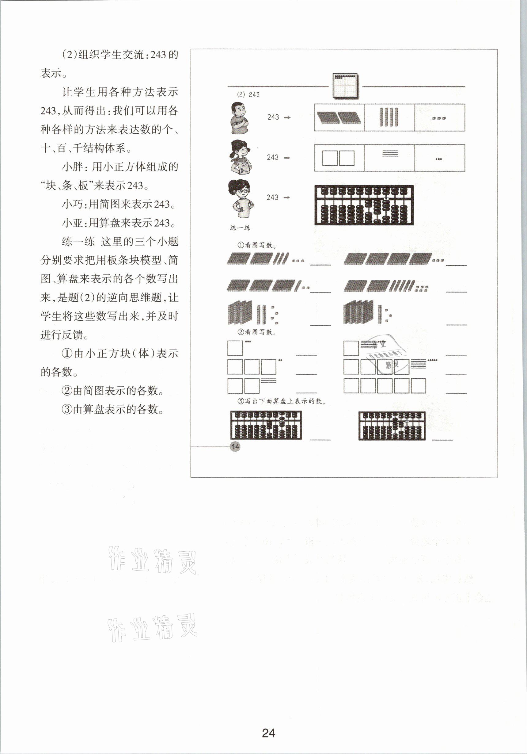 2021年教材课本二年级数学第二学期沪教版54制 参考答案第24页