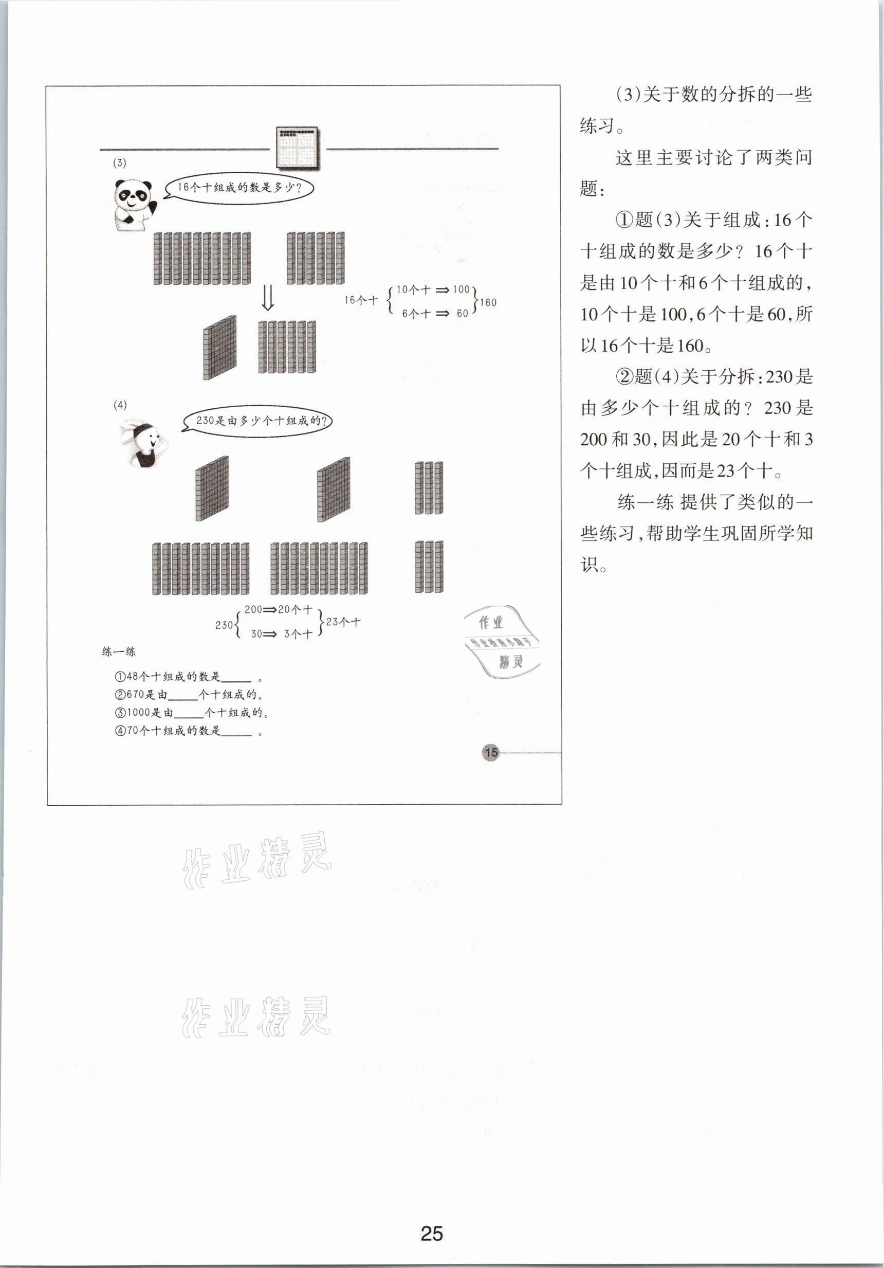 2021年教材课本二年级数学第二学期沪教版54制 参考答案第25页