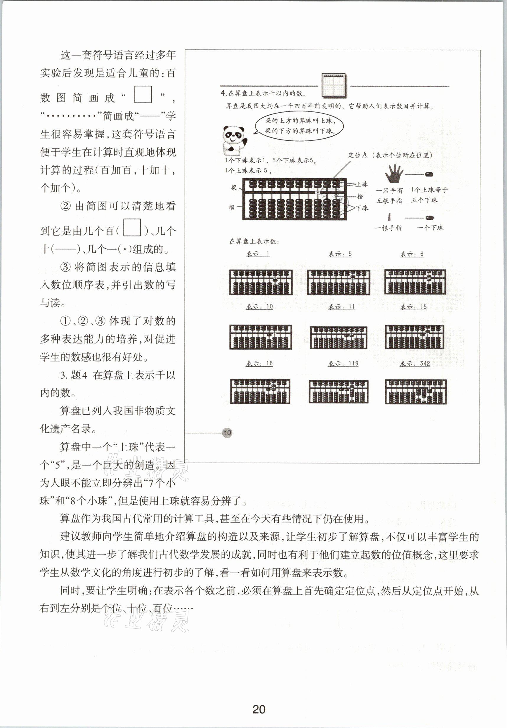 2021年教材课本二年级数学第二学期沪教版54制 参考答案第20页