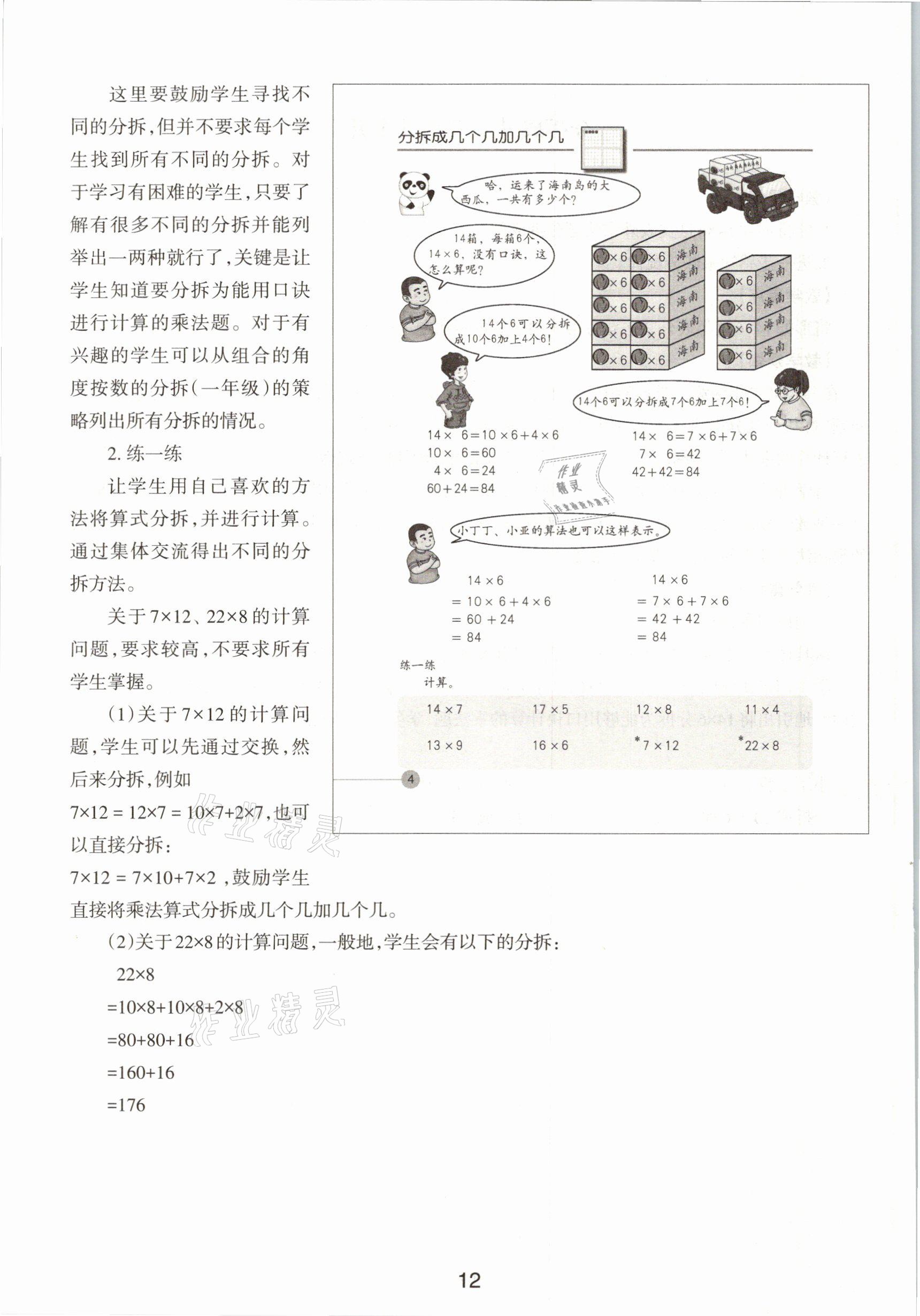 2021年教材課本二年級(jí)數(shù)學(xué)第二學(xué)期滬教版54制 參考答案第12頁(yè)