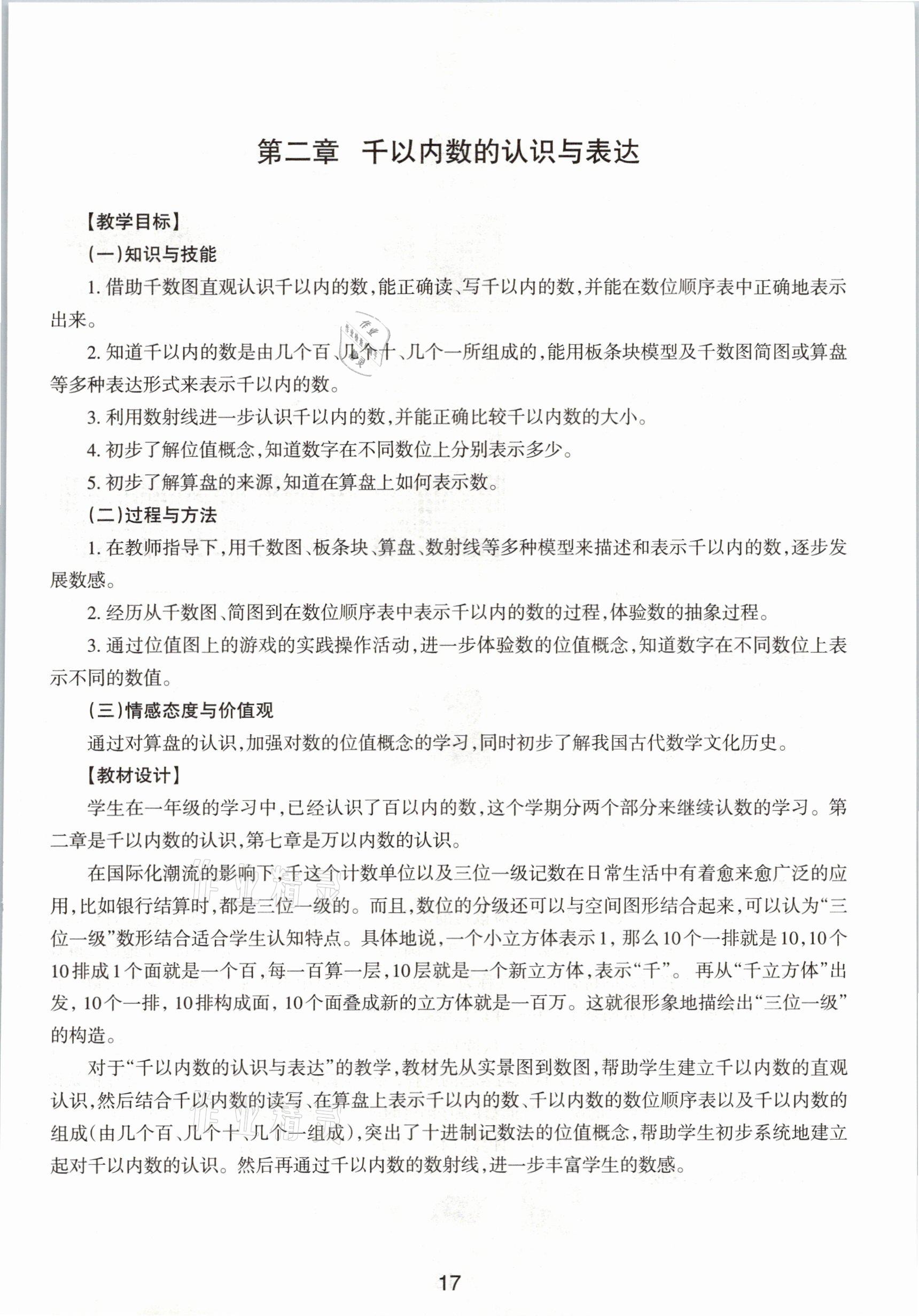 2021年教材课本二年级数学第二学期沪教版54制 参考答案第17页