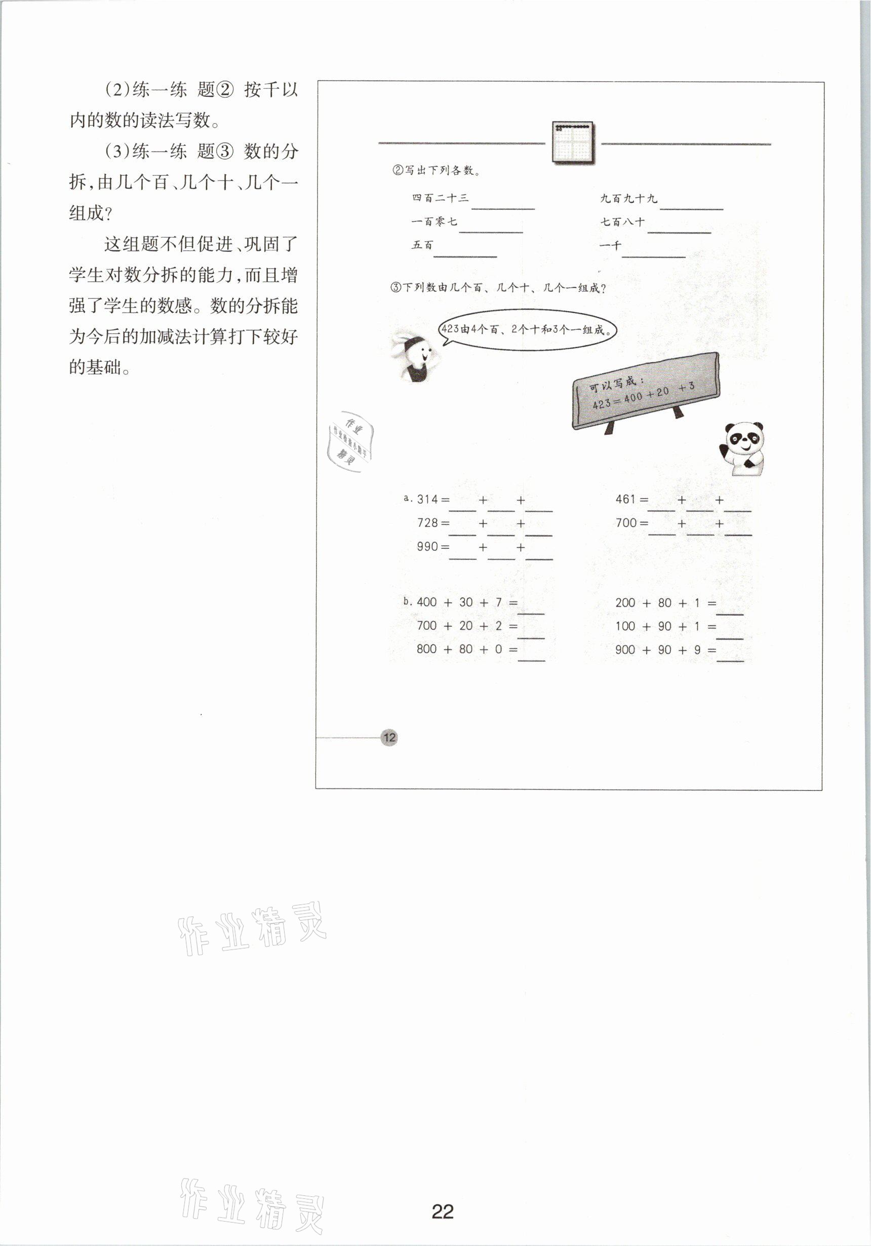 2021年教材课本二年级数学第二学期沪教版54制 参考答案第22页