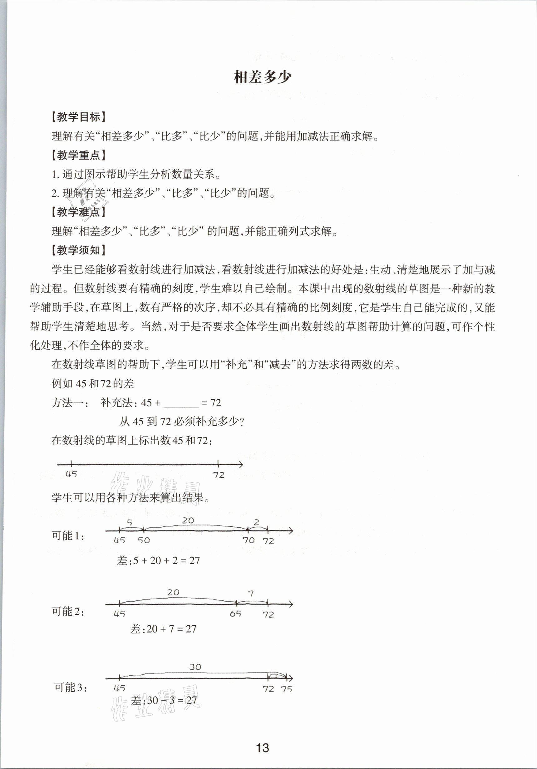 2021年教材课本二年级数学第二学期沪教版54制 参考答案第13页