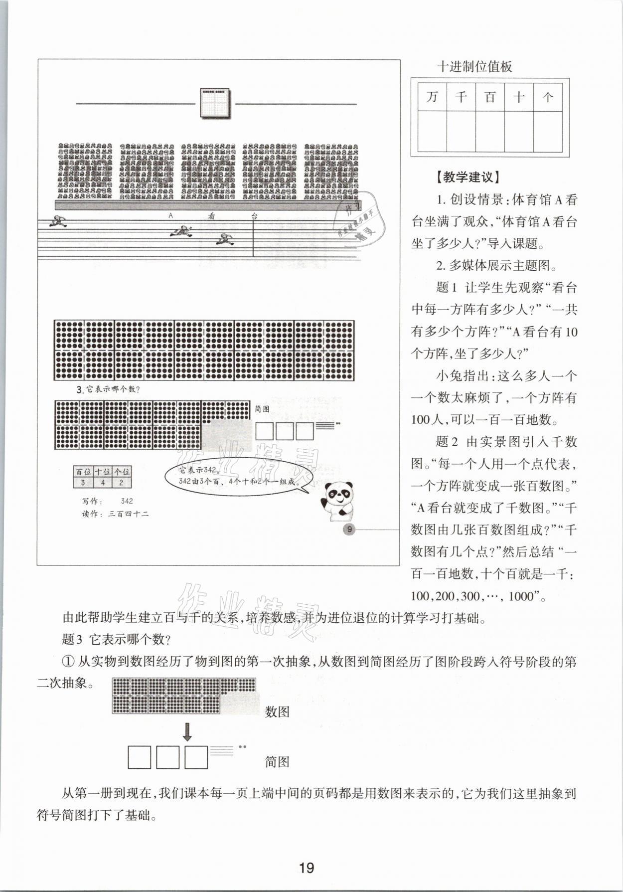2021年教材課本二年級數學第二學期滬教版54制 參考答案第19頁