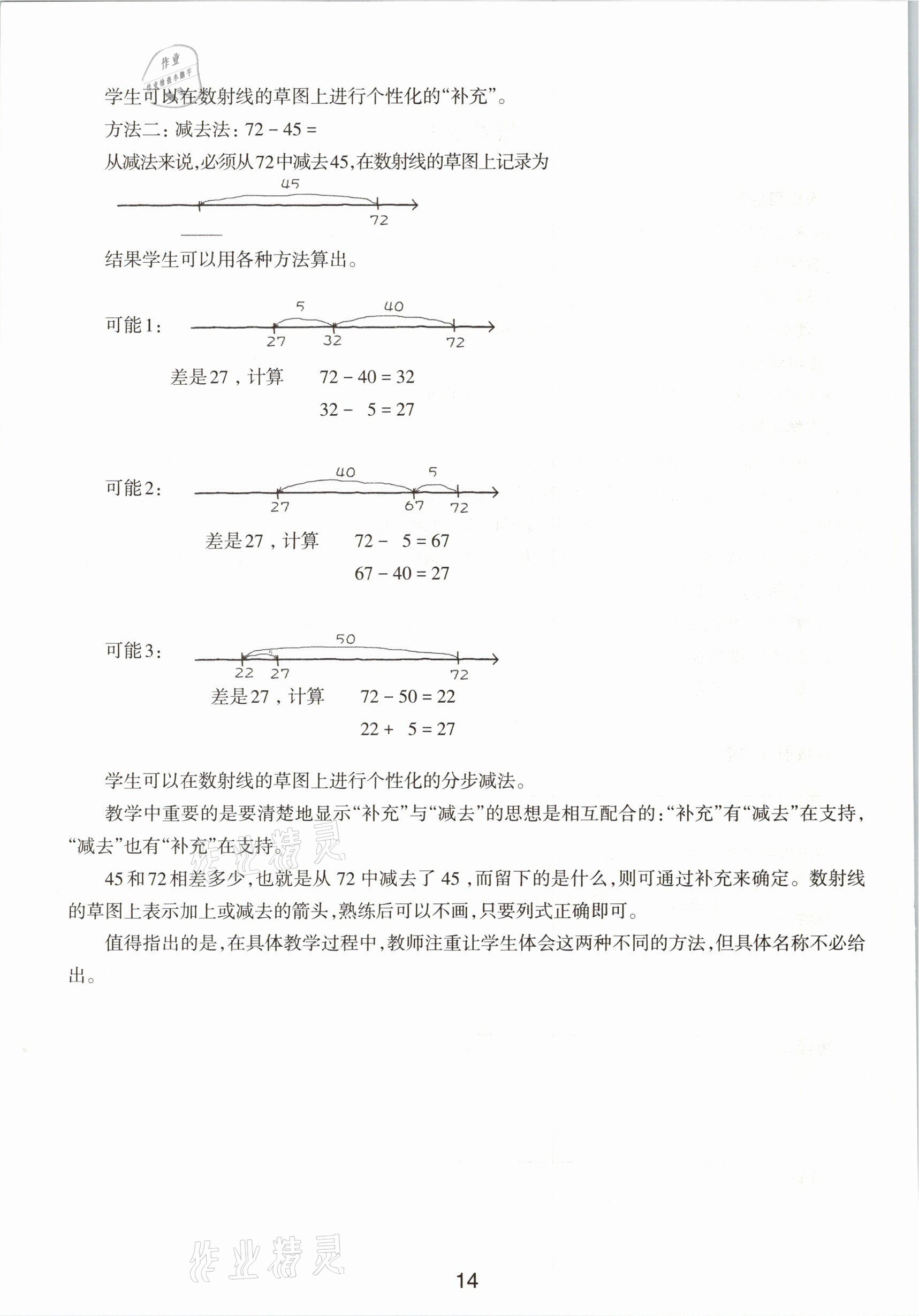 2021年教材课本二年级数学第二学期沪教版54制 参考答案第14页