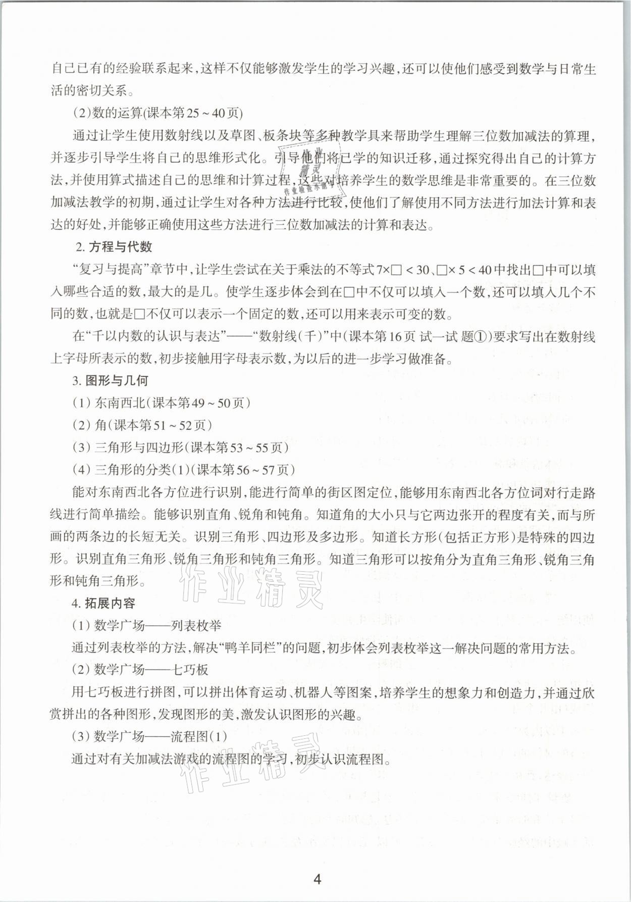 2021年教材课本二年级数学第二学期沪教版54制 参考答案第4页