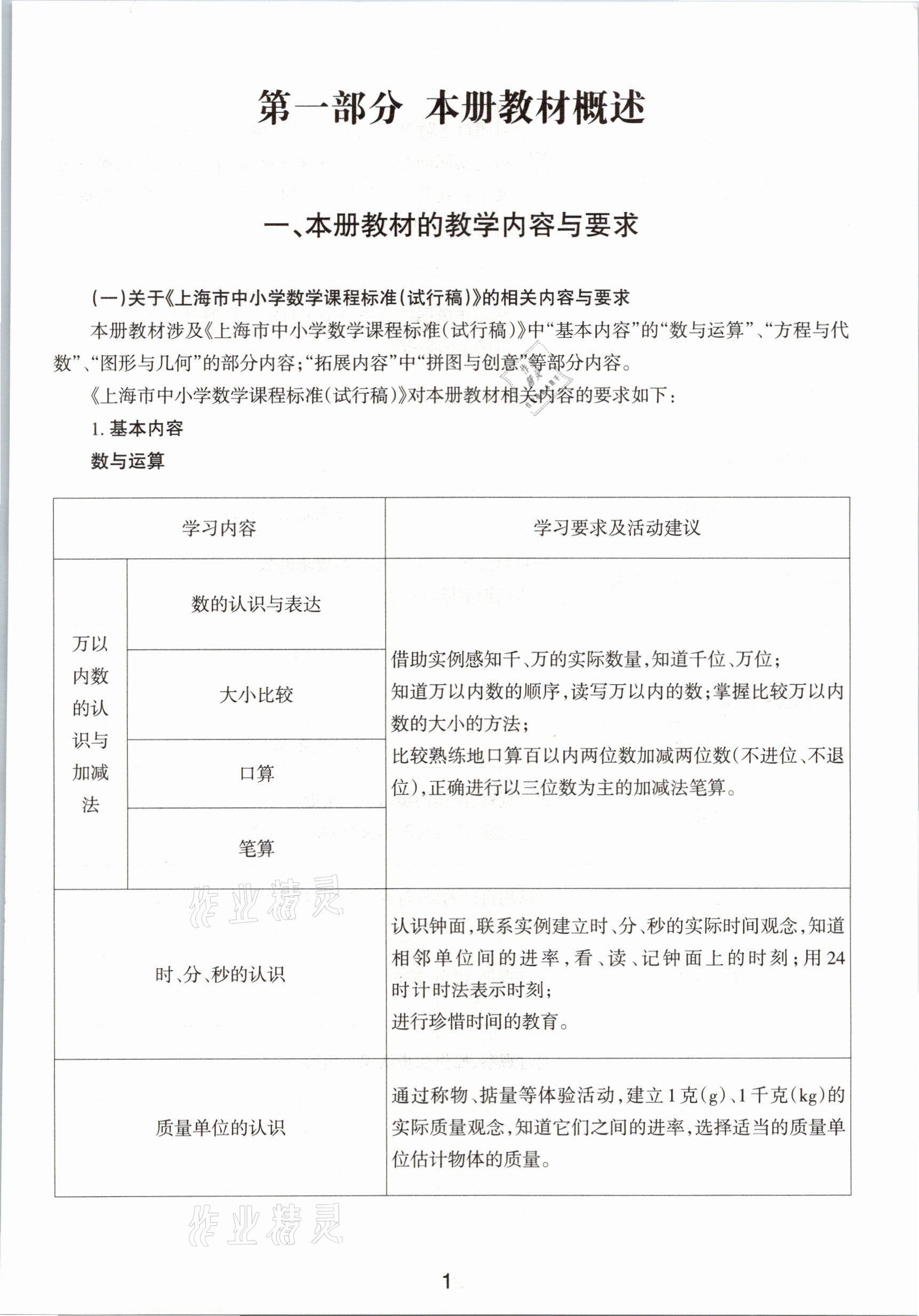 2021年教材课本二年级数学第二学期沪教版54制 参考答案第1页