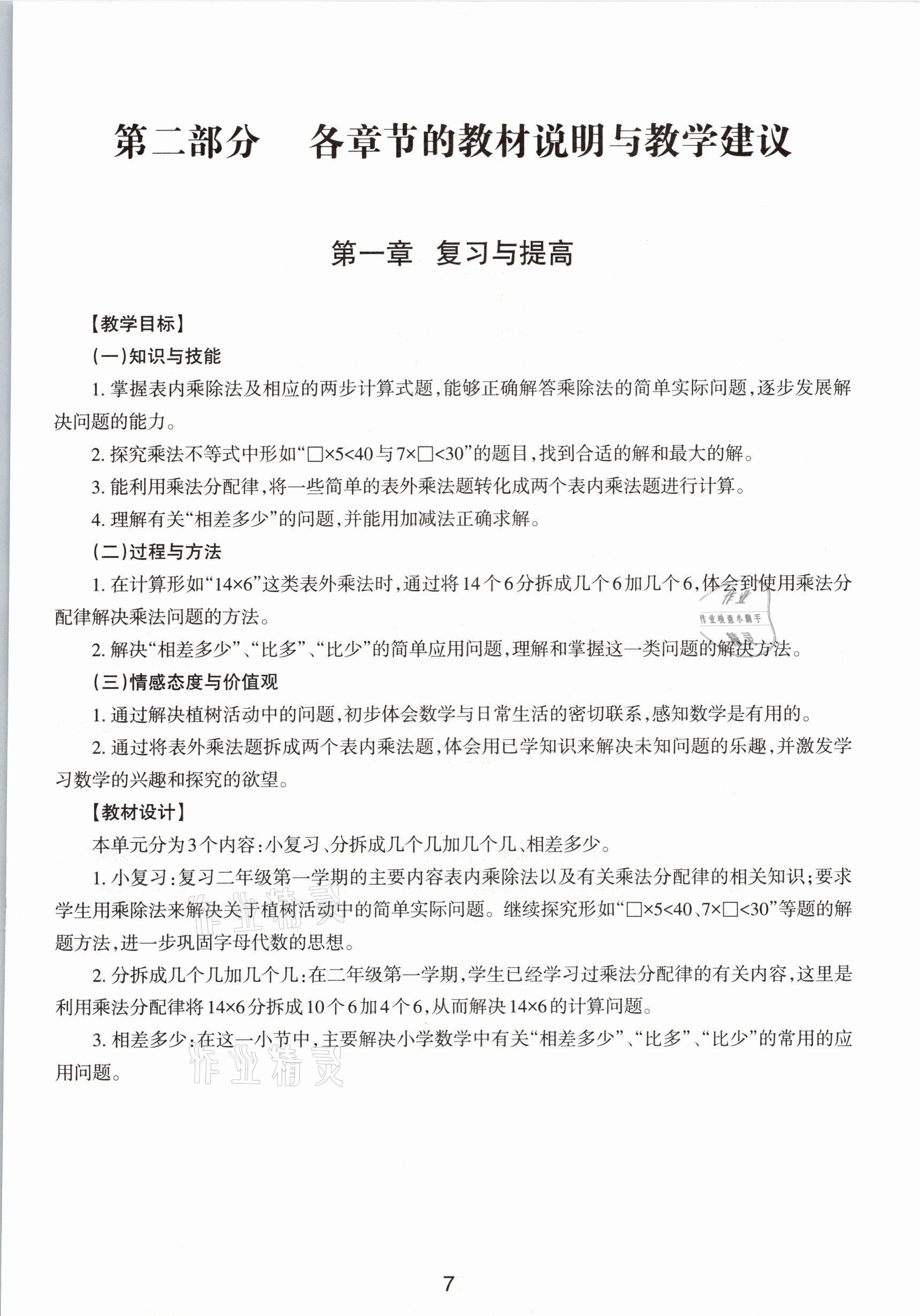 2021年教材课本二年级数学第二学期沪教版54制 参考答案第7页