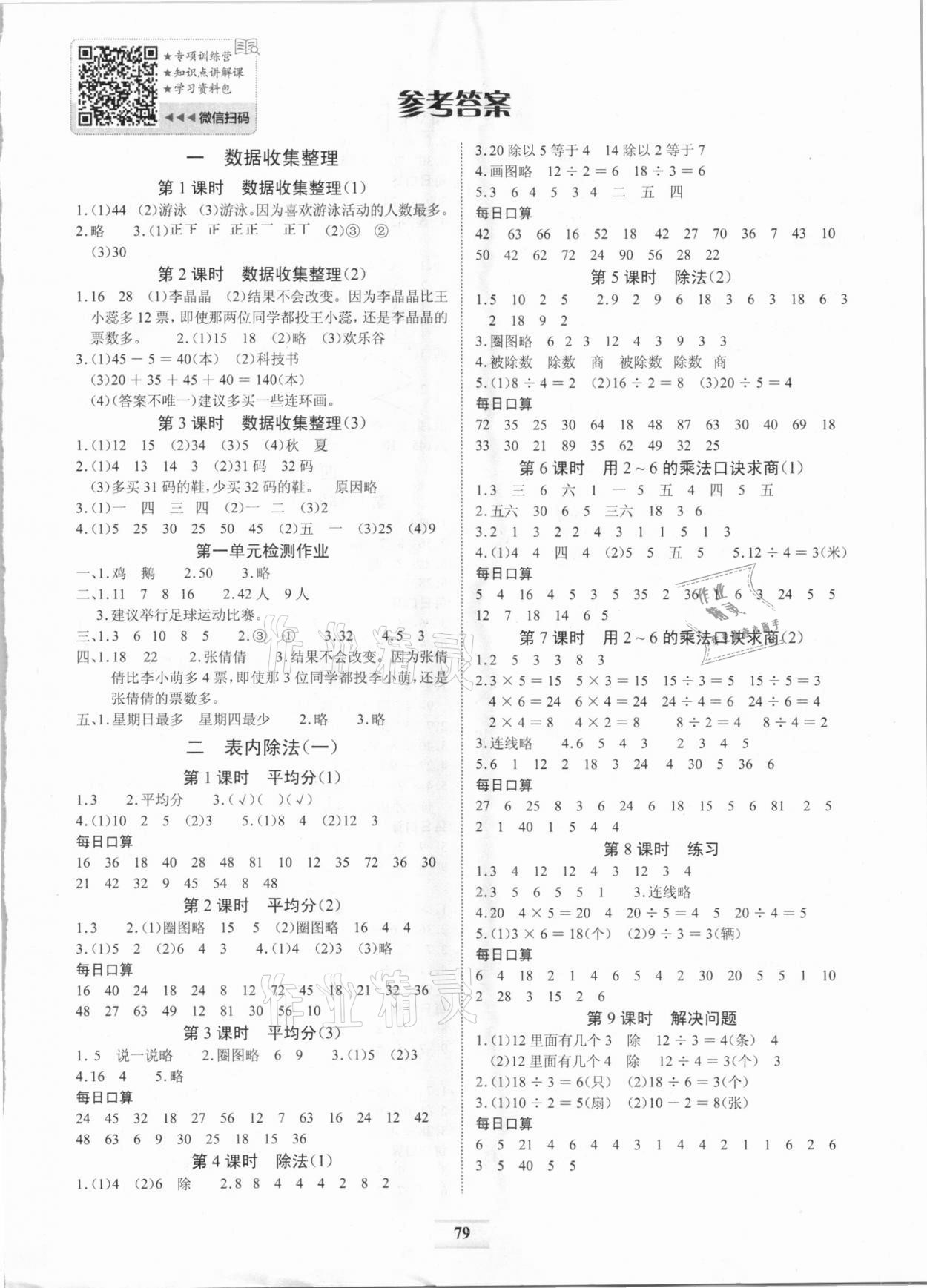 2021年長江全能學案課堂作業二年級數學下冊人教版 第1頁