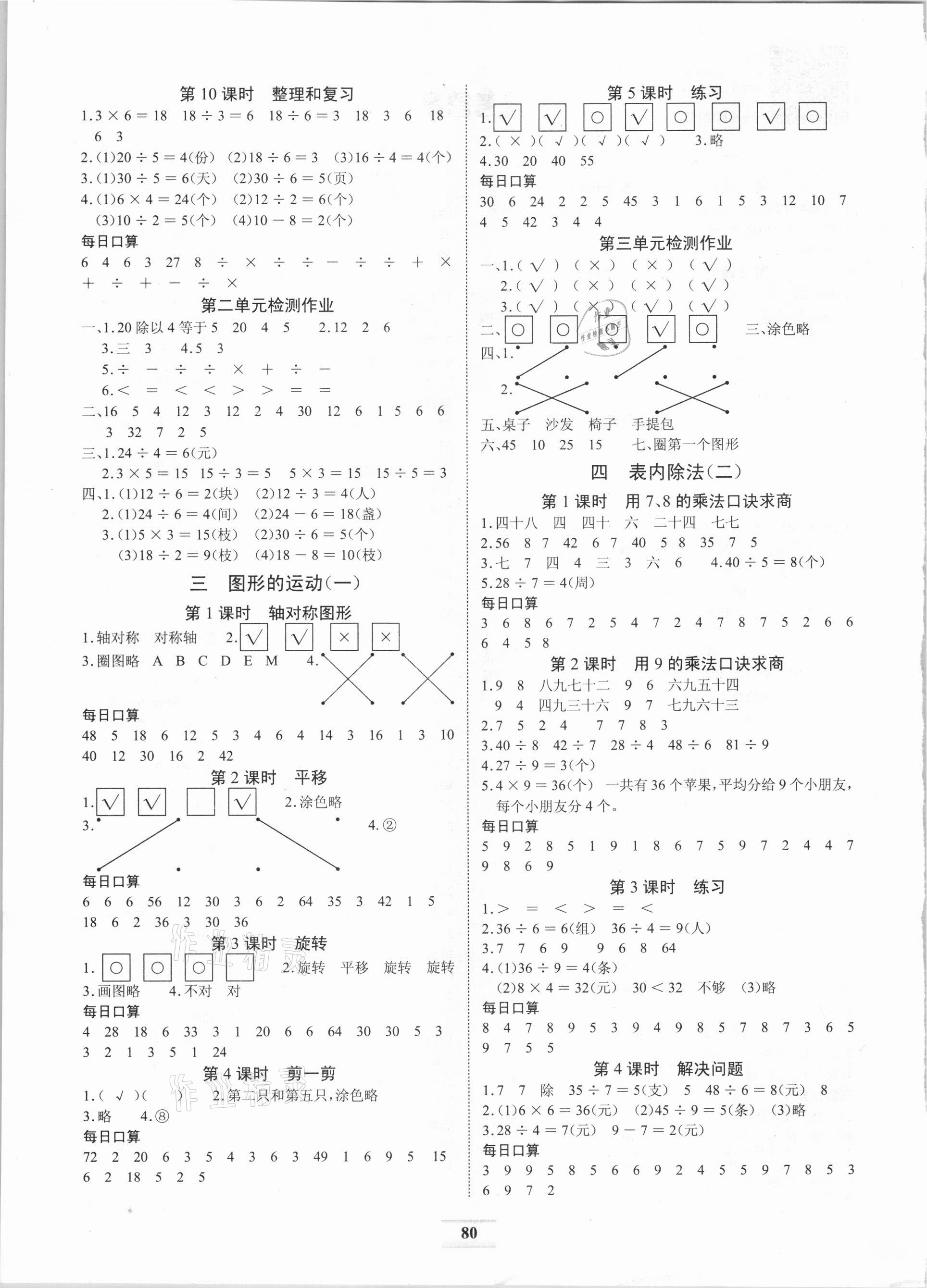2021年長江全能學案課堂作業(yè)二年級數(shù)學下冊人教版 第2頁