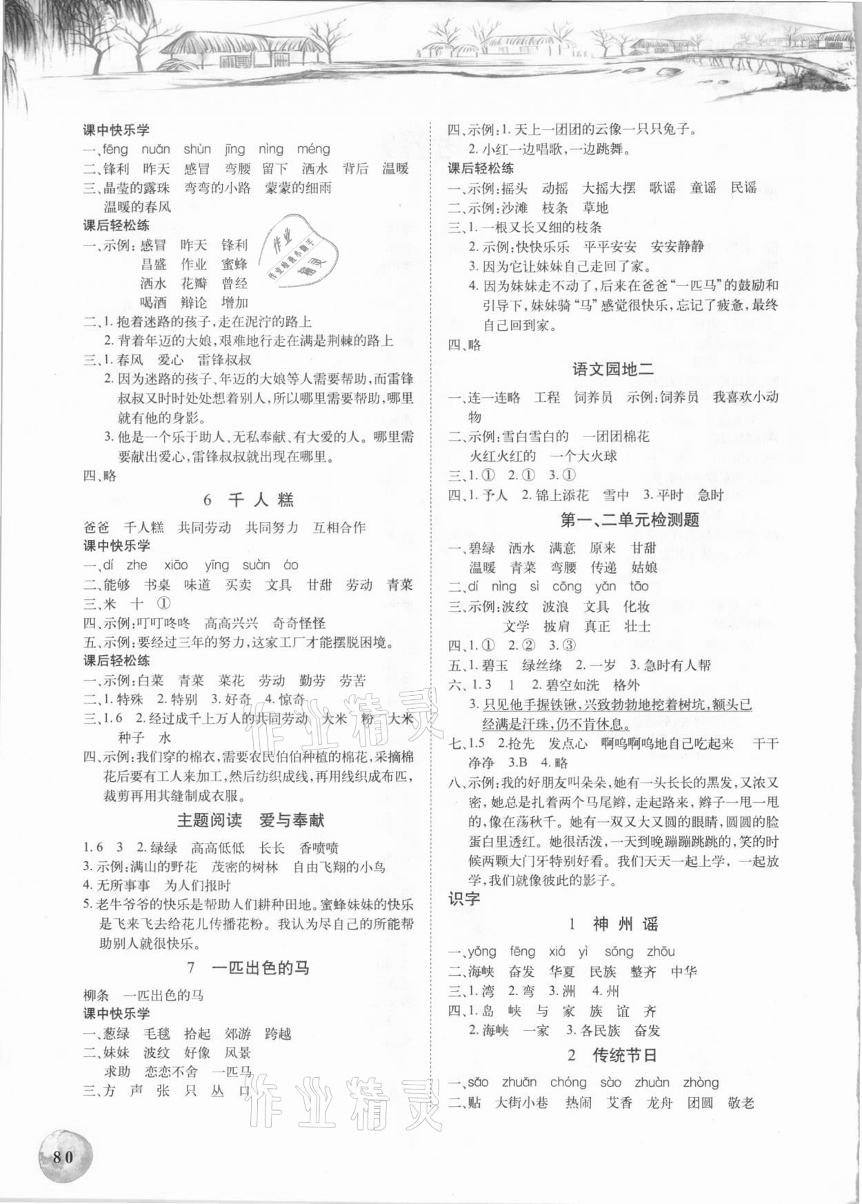 2021年長江全能學(xué)案課堂作業(yè)二年級(jí)語文下冊人教版 第2頁
