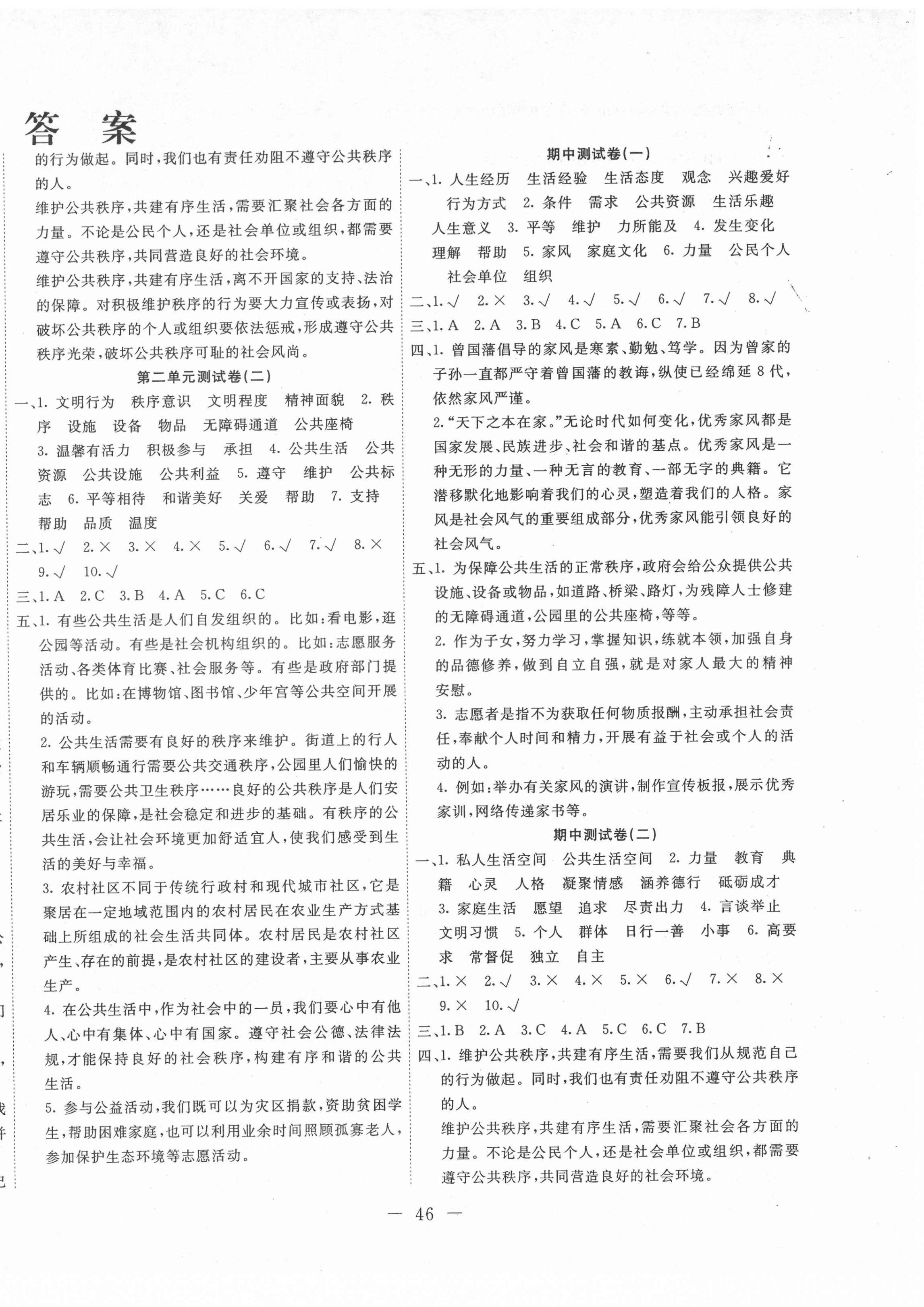 2021年一通百通单元测试卷五年级道德与法治下册人教版 第2页