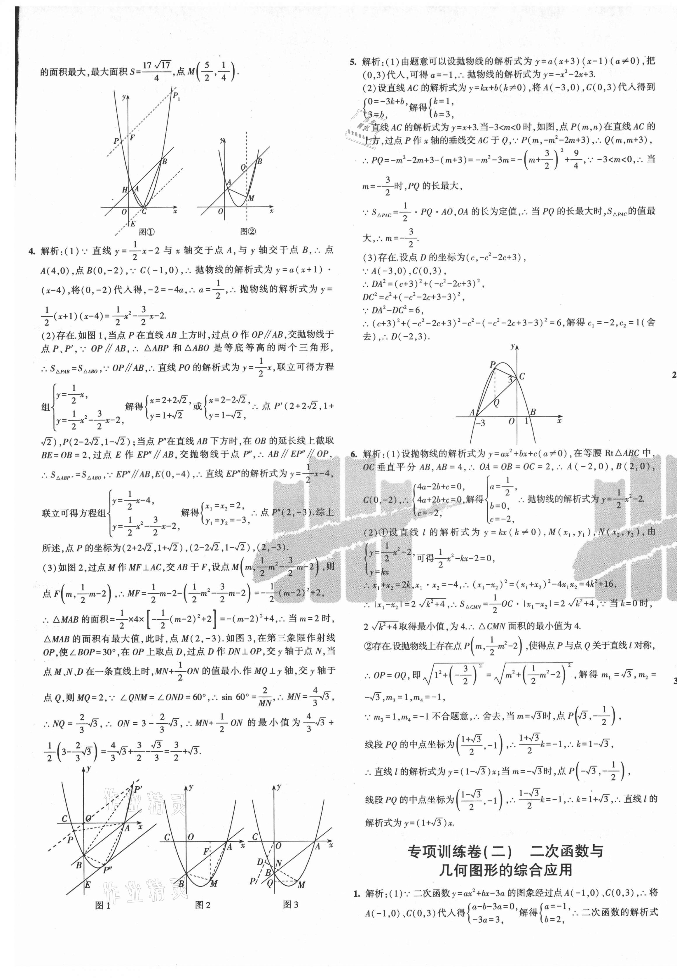 2021年5年中考3年模擬初中試卷九年級數(shù)學(xué)下冊湘教版 第5頁