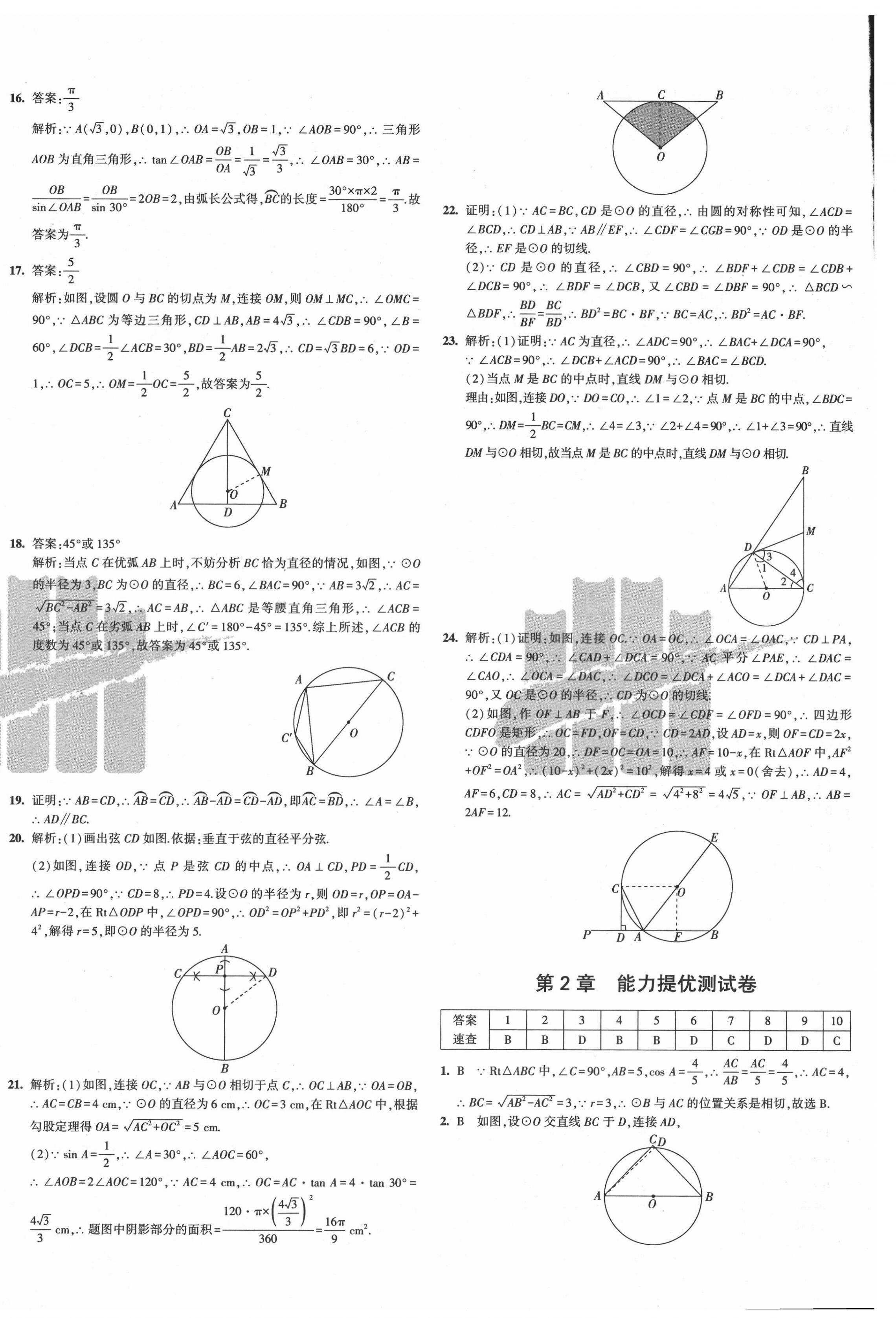 2021年5年中考3年模拟初中试卷九年级数学下册湘教版 第8页