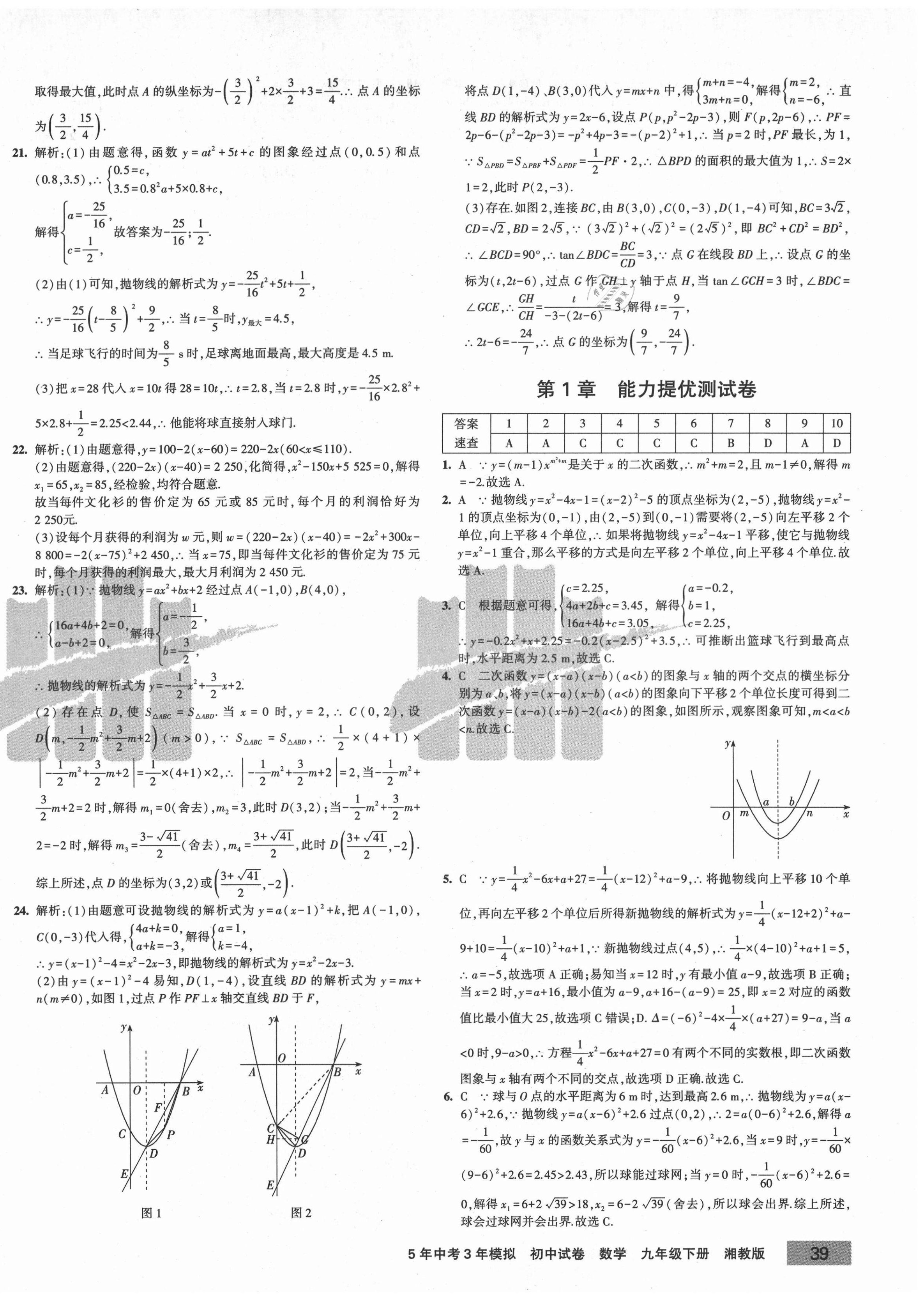 2021年5年中考3年模擬初中試卷九年級(jí)數(shù)學(xué)下冊(cè)湘教版 第2頁(yè)