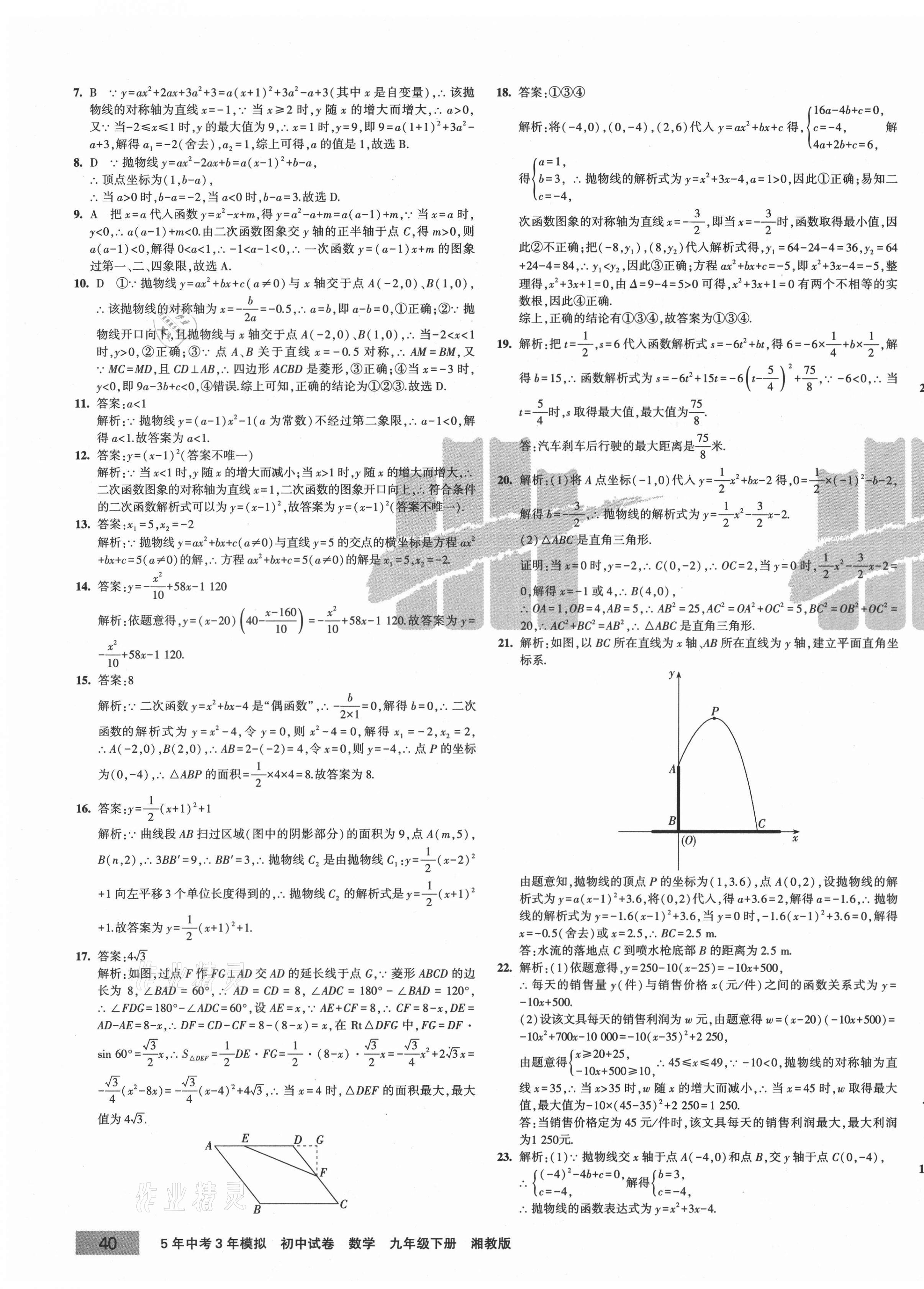 2021年5年中考3年模拟初中试卷九年级数学下册湘教版 第3页