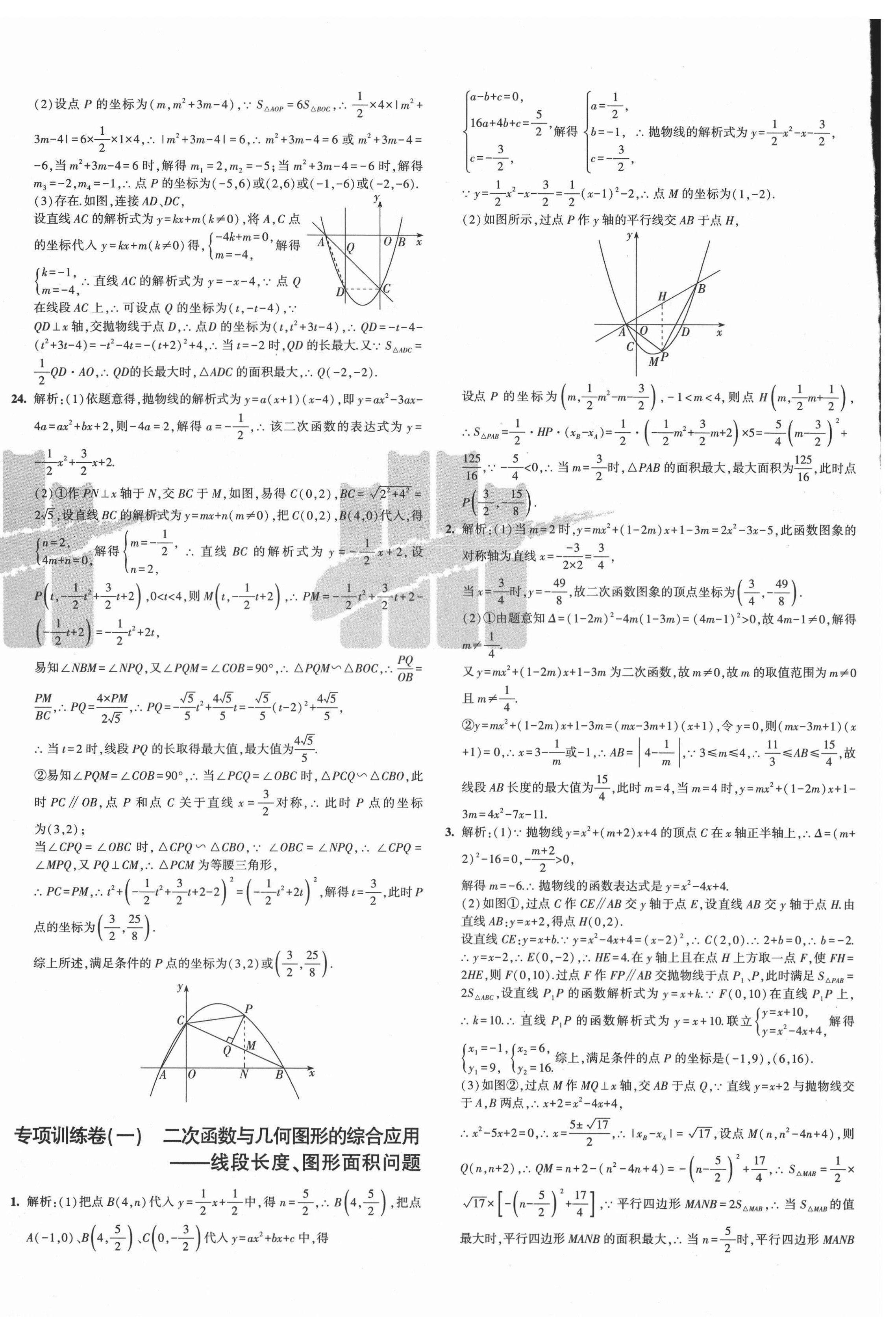 2021年5年中考3年模拟初中试卷九年级数学下册湘教版 第4页