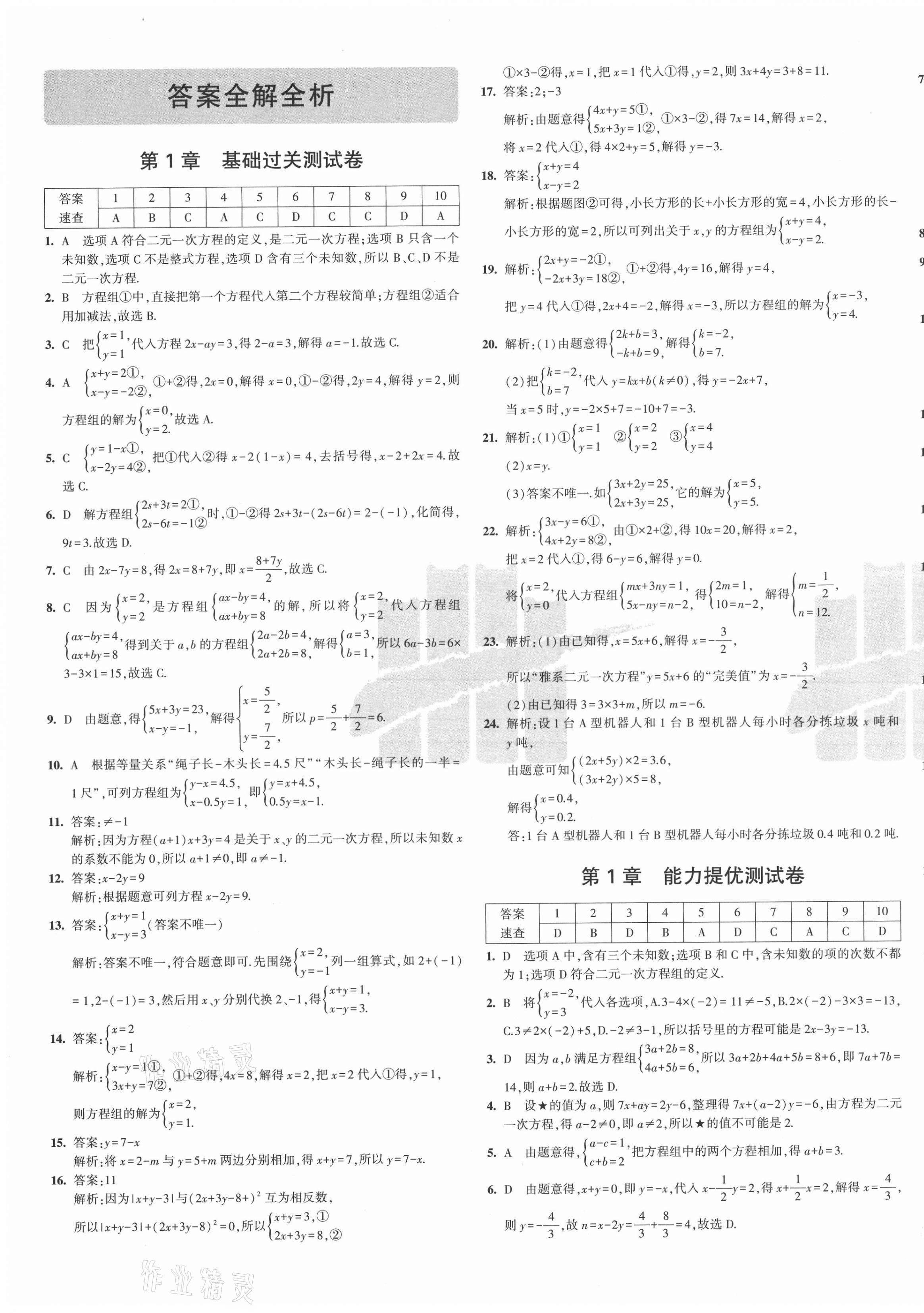 2021年5年中考3年模拟初中试卷七年级数学下册湘教版 第1页