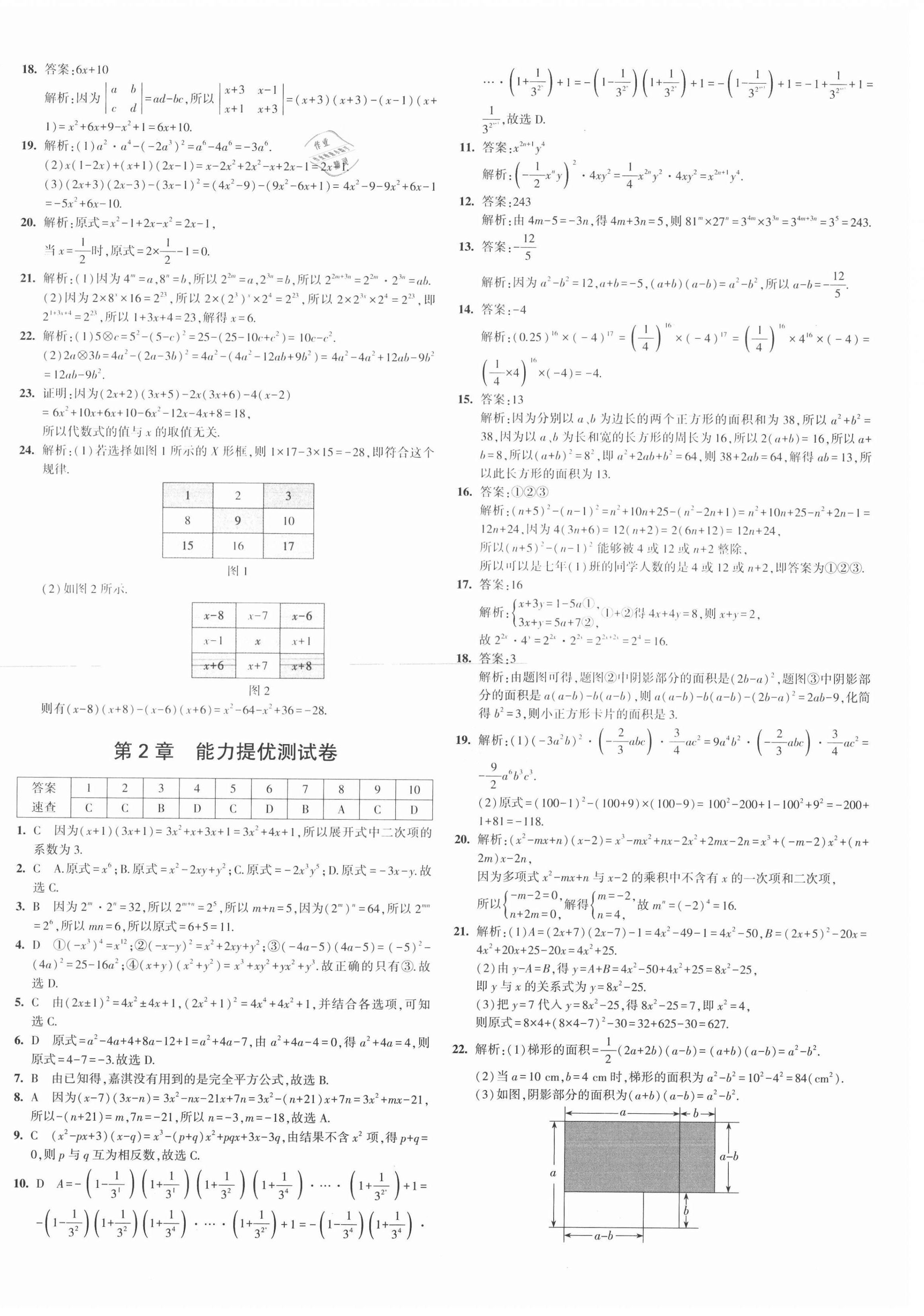 2021年5年中考3年模拟初中试卷七年级数学下册湘教版 第4页