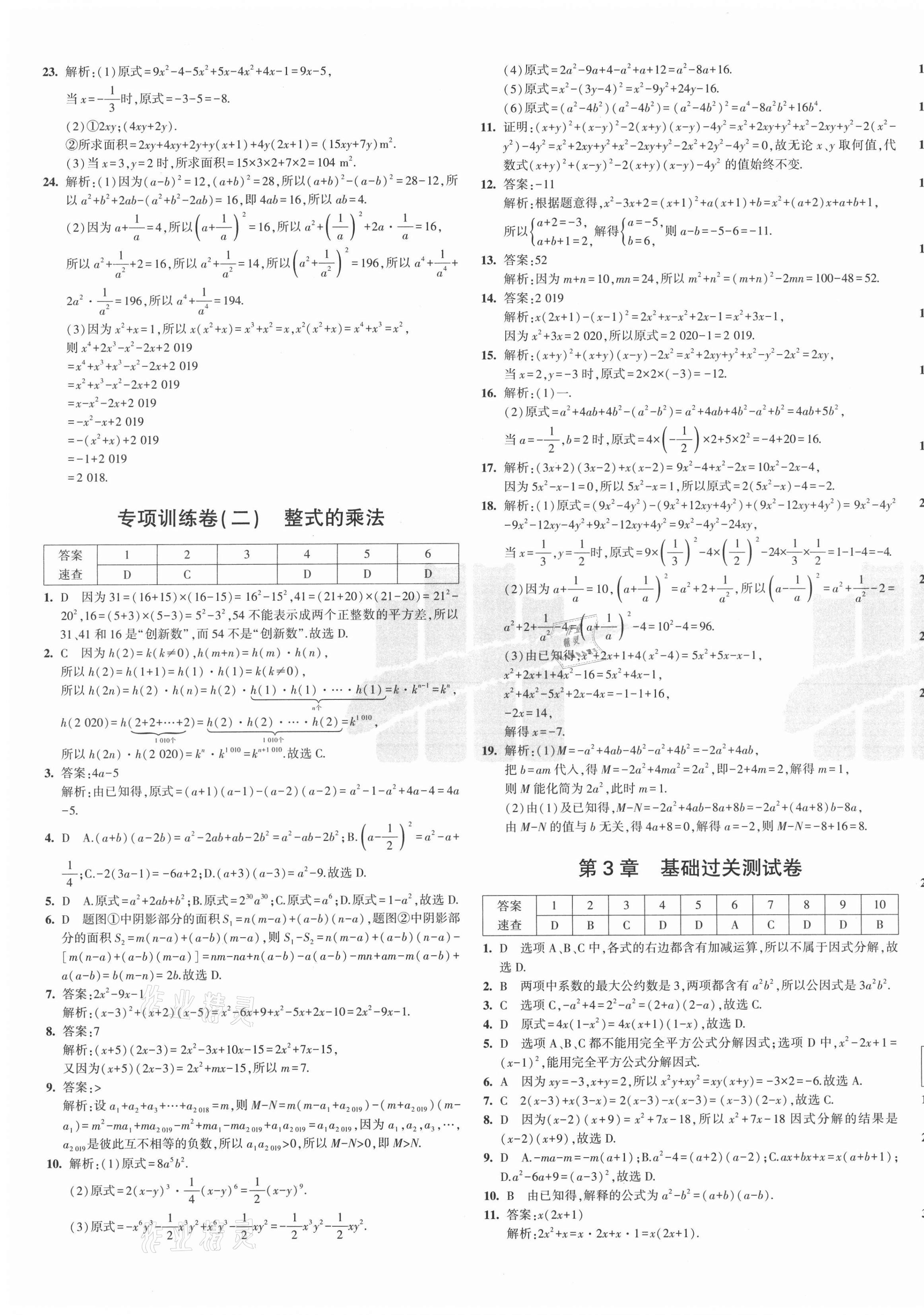 2021年5年中考3年模拟初中试卷七年级数学下册湘教版 第5页