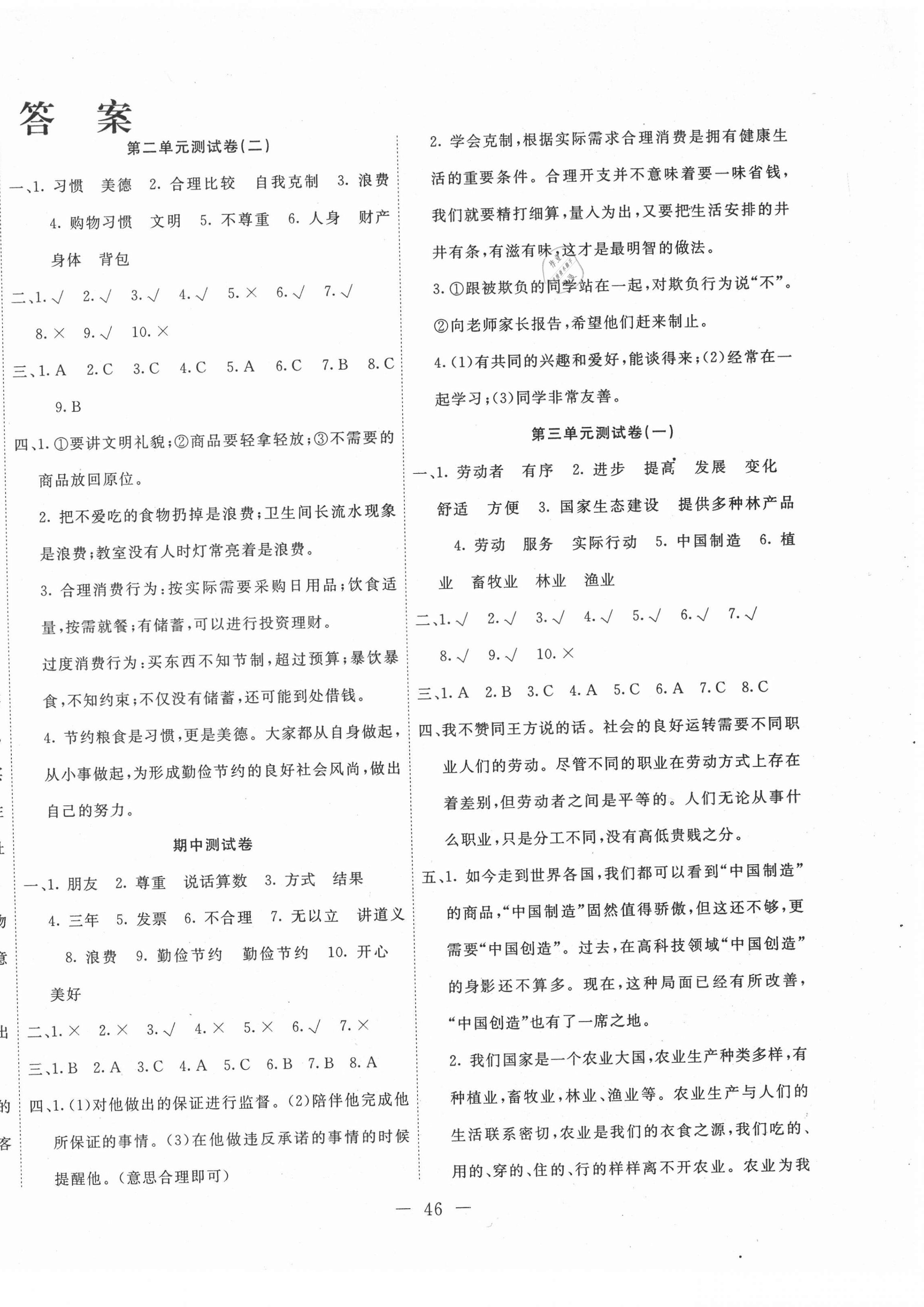 2021年一通百通单元测试卷四年级道德与法治下册部编版 第2页