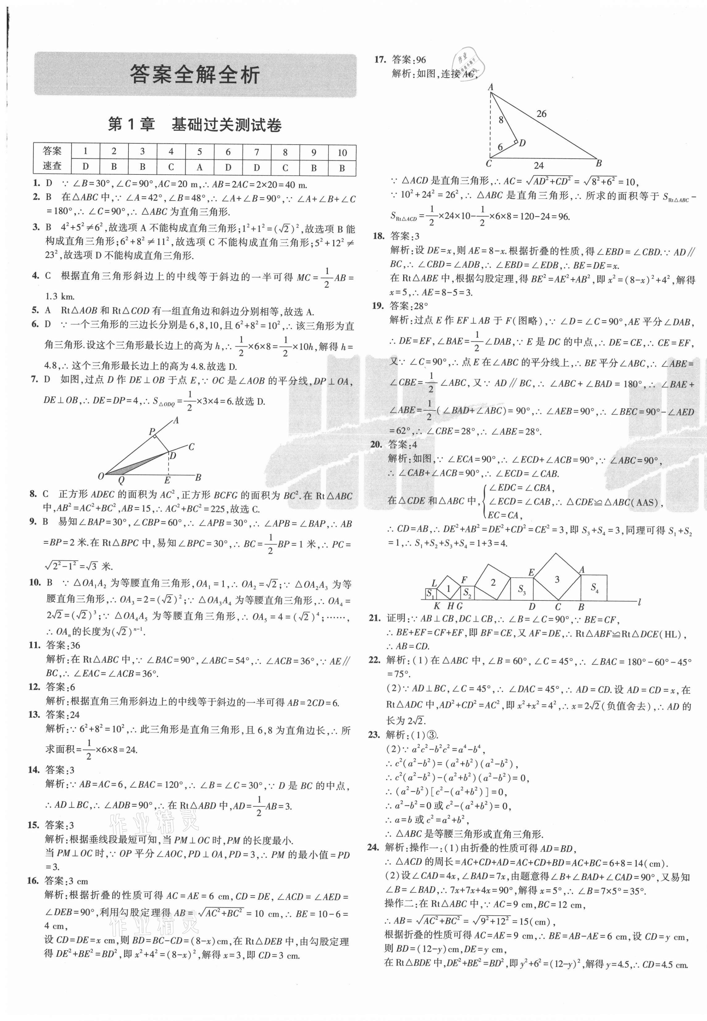 2021年5年中考3年模擬初中試卷八年級數學下冊湘教版 第1頁