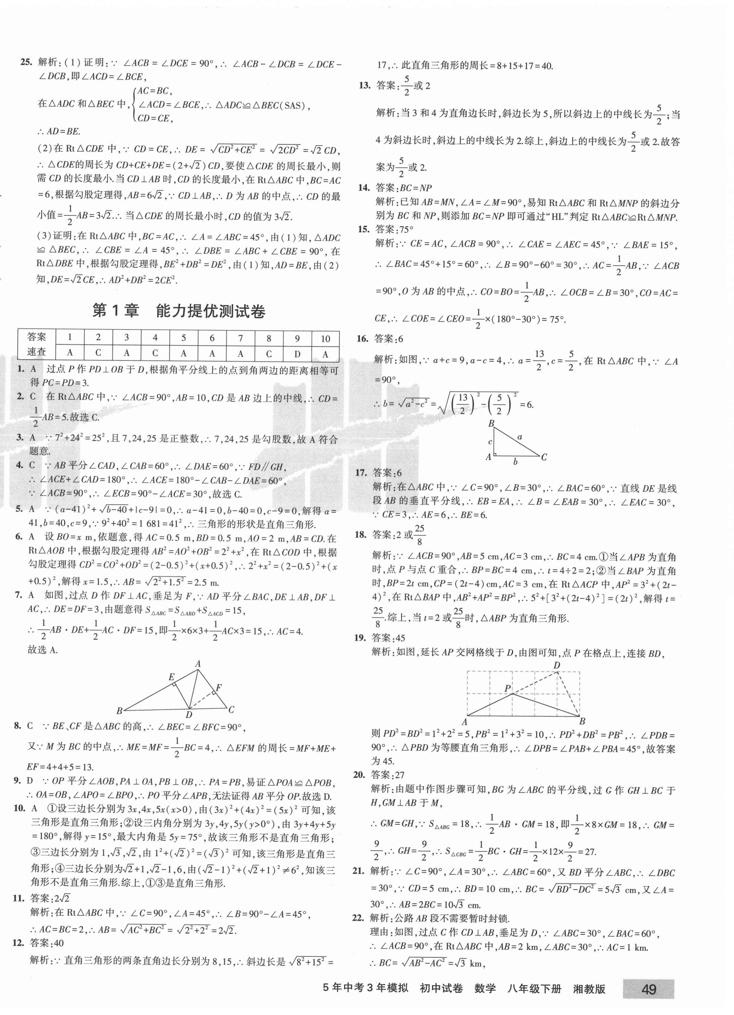 2021年5年中考3年模擬初中試卷八年級數(shù)學下冊湘教版 第2頁