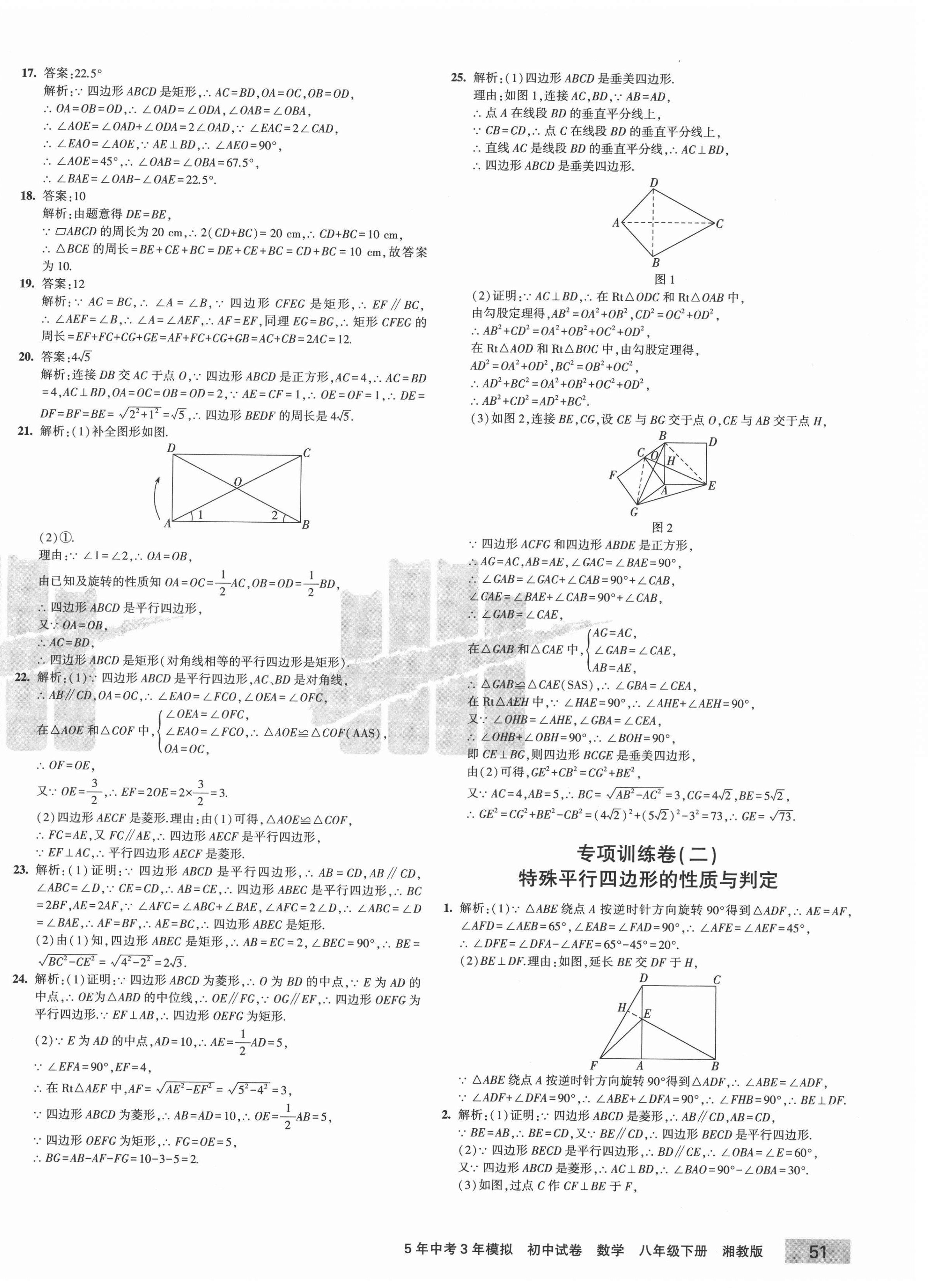 2021年5年中考3年模擬初中試卷八年級(jí)數(shù)學(xué)下冊(cè)湘教版 第6頁