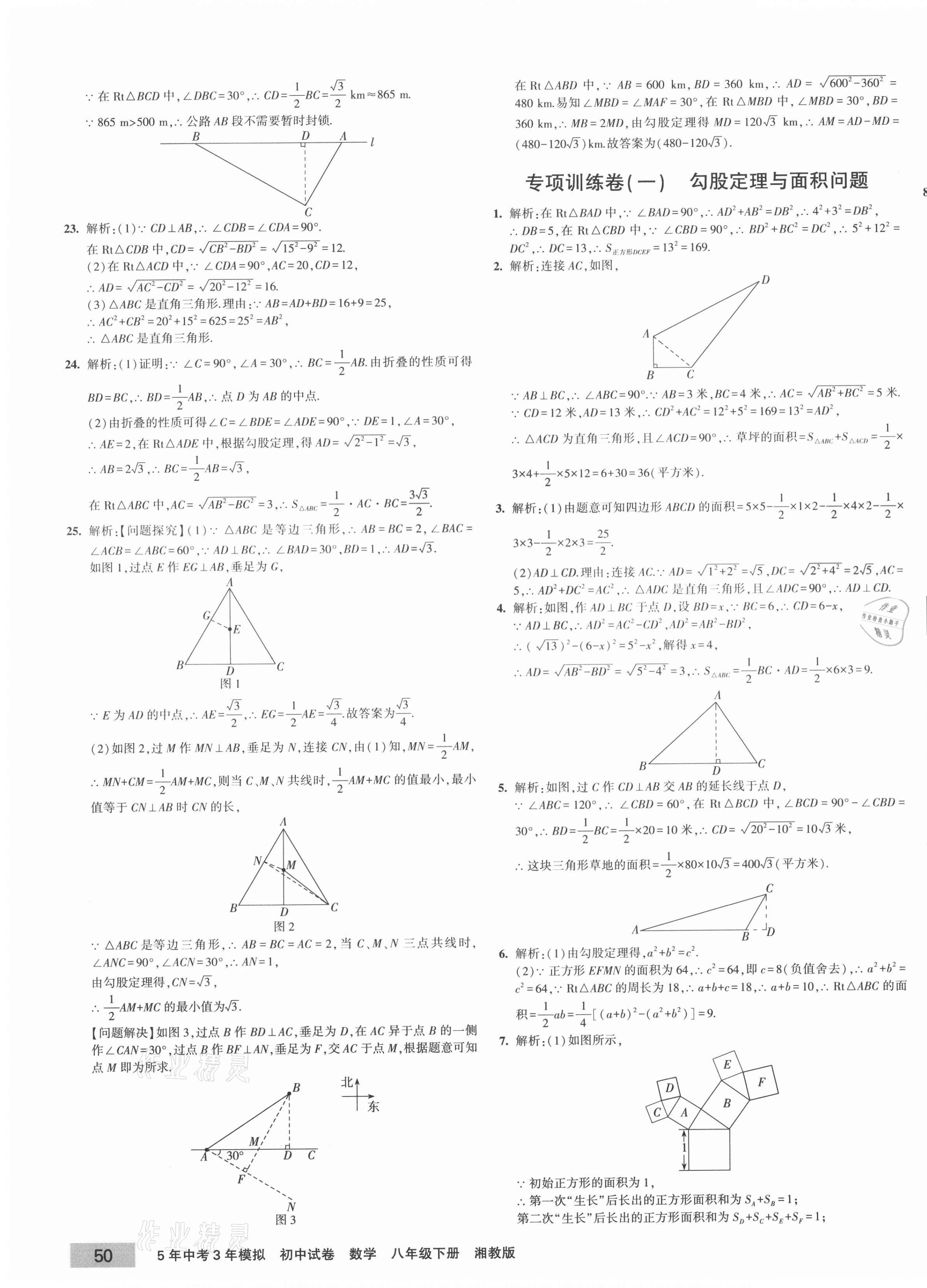 2021年5年中考3年模擬初中試卷八年級(jí)數(shù)學(xué)下冊(cè)湘教版 第3頁(yè)