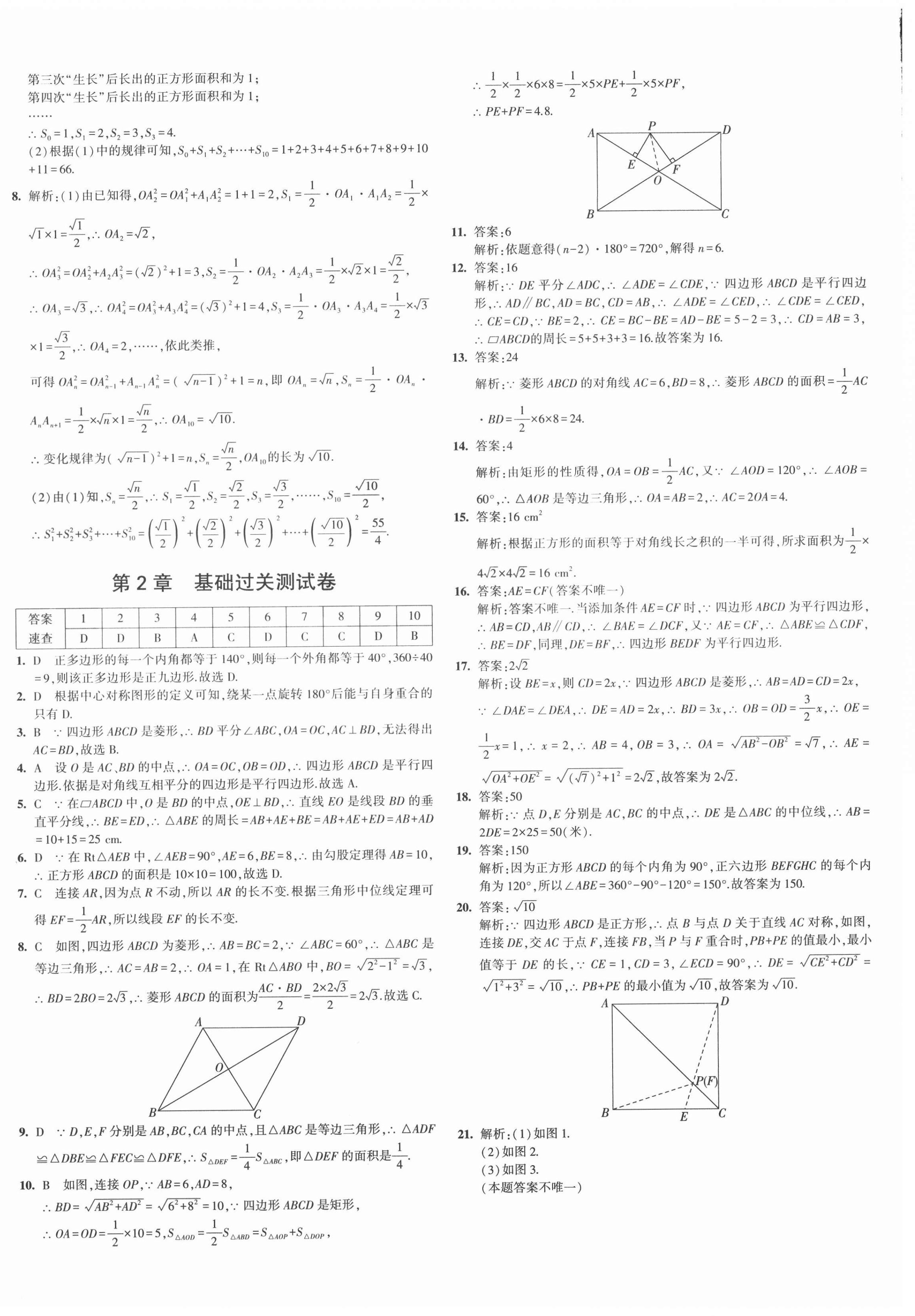 2021年5年中考3年模擬初中試卷八年級(jí)數(shù)學(xué)下冊(cè)湘教版 第4頁