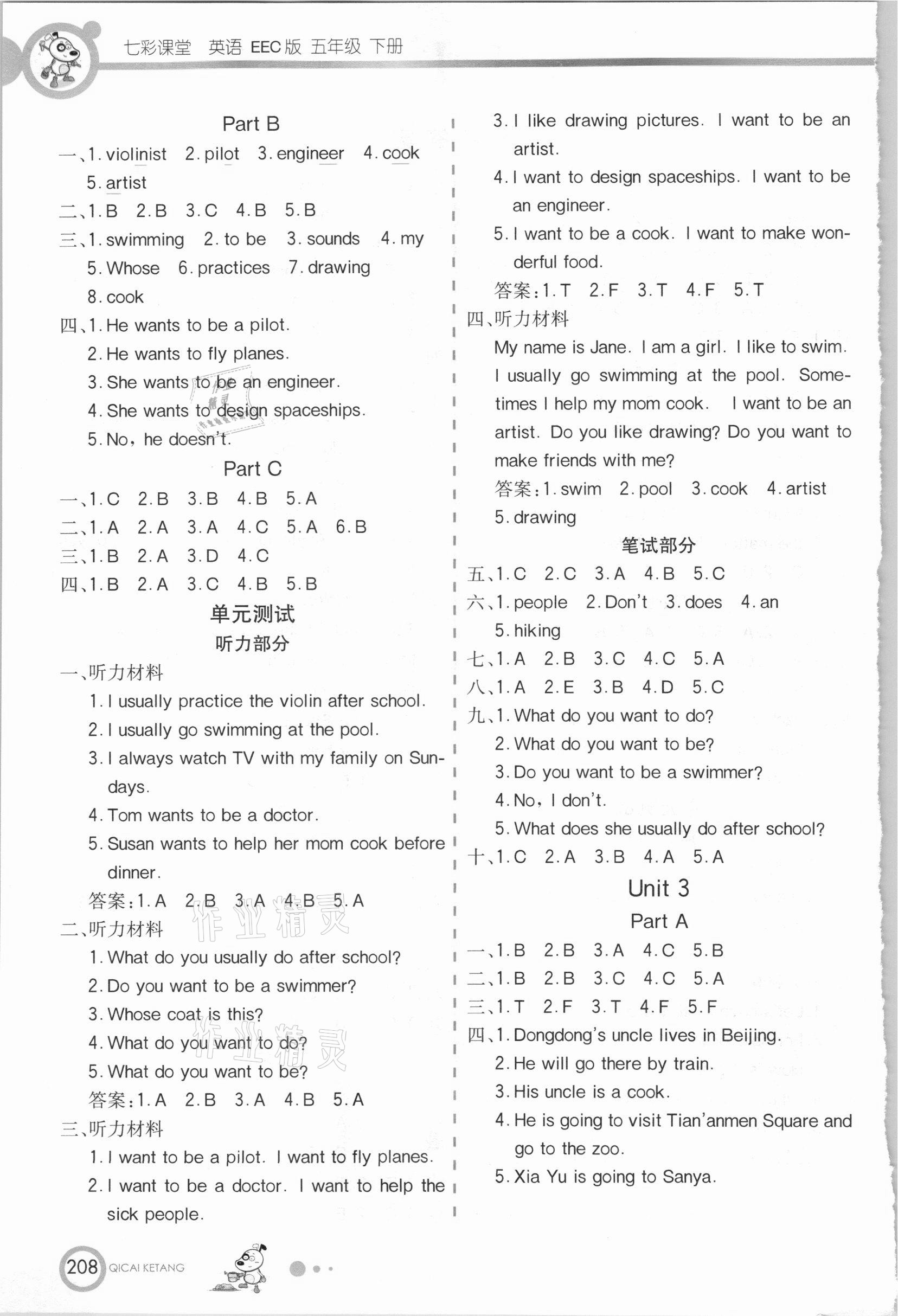 2021年七彩課堂五年級(jí)英語(yǔ)下冊(cè)EEC版 參考答案第2頁(yè)