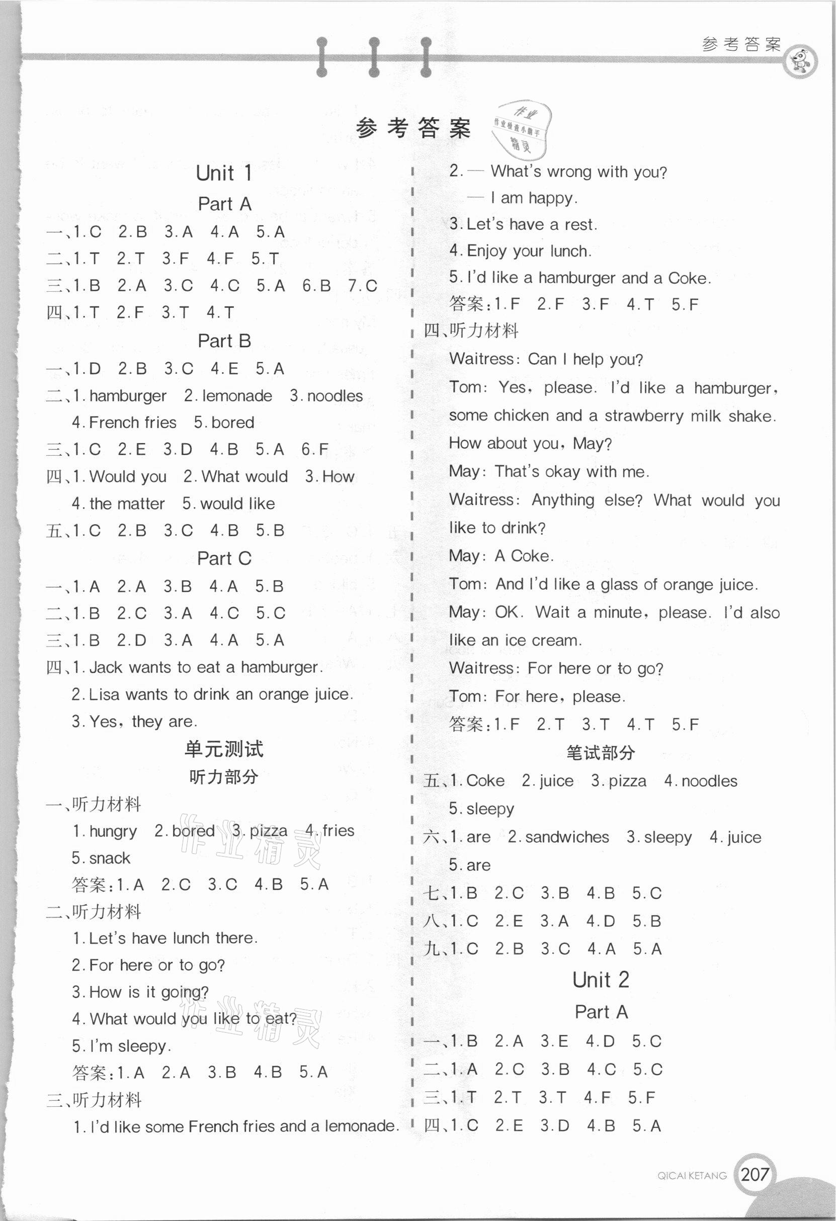 2021年七彩課堂五年級(jí)英語下冊(cè)EEC版 參考答案第1頁