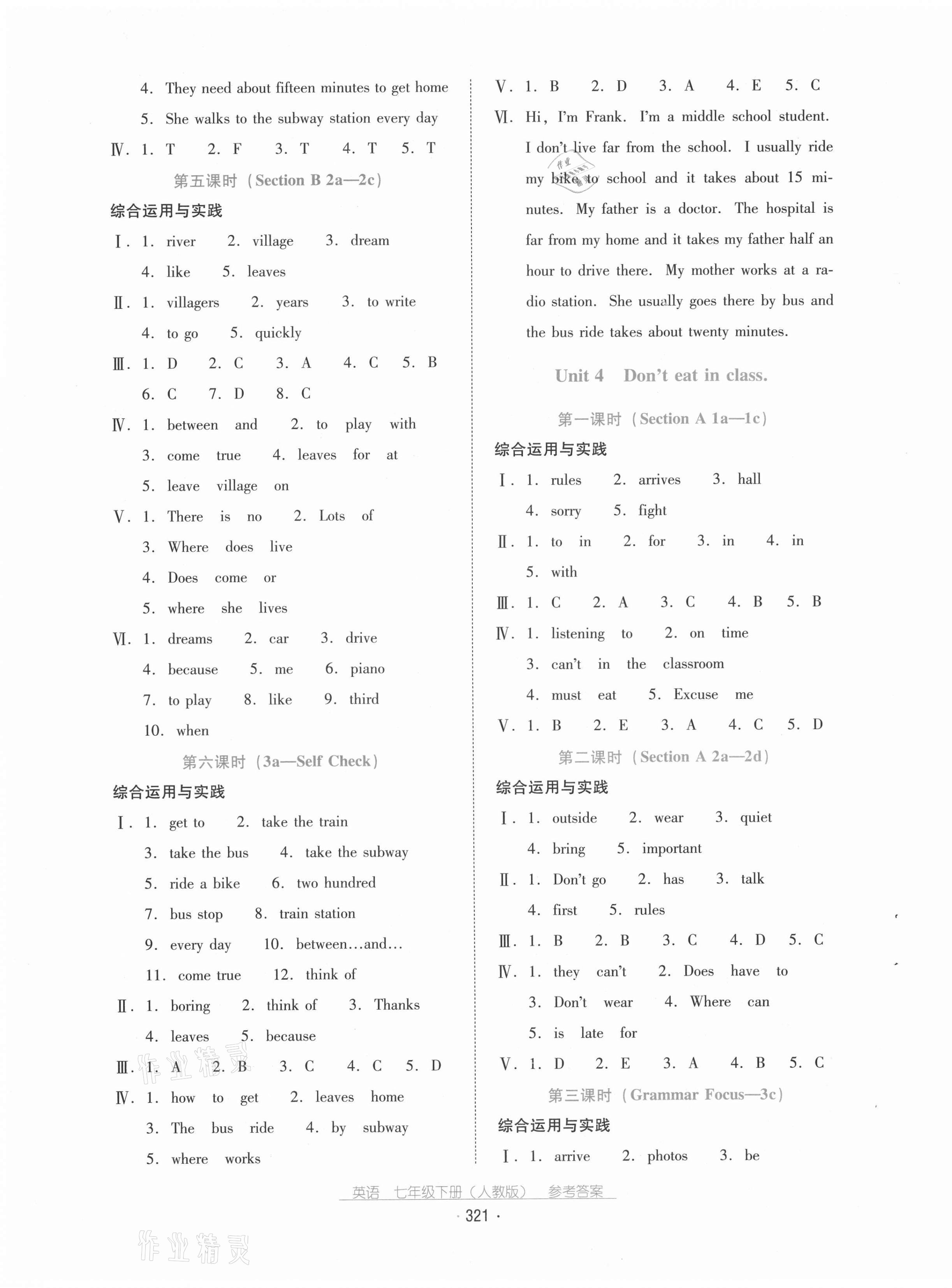 2021年云南省標(biāo)準(zhǔn)教輔優(yōu)佳學(xué)案七年級(jí)英語(yǔ)下冊(cè)人教版 參考答案第5頁(yè)