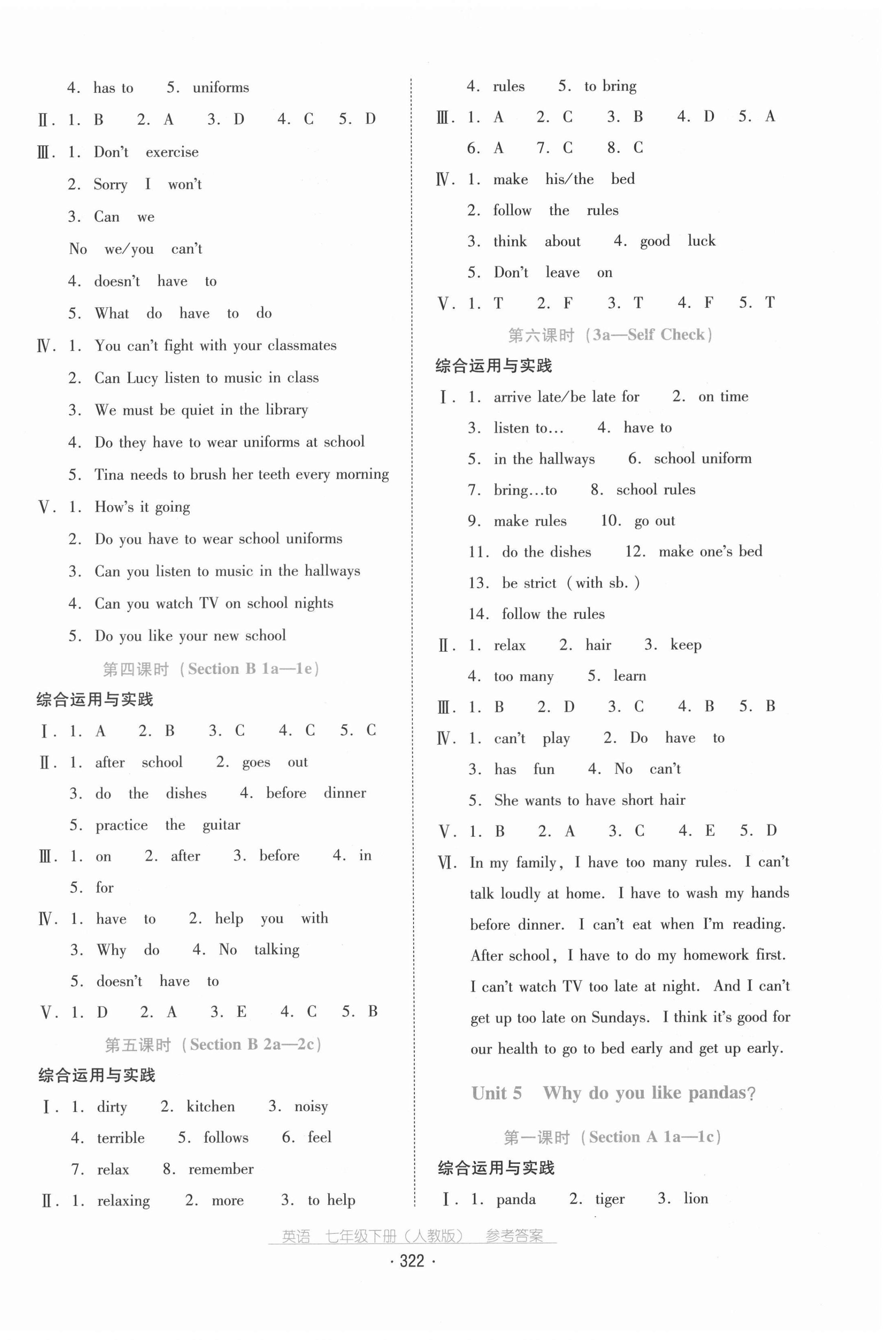 2021年云南省標(biāo)準(zhǔn)教輔優(yōu)佳學(xué)案七年級英語下冊人教版 參考答案第6頁