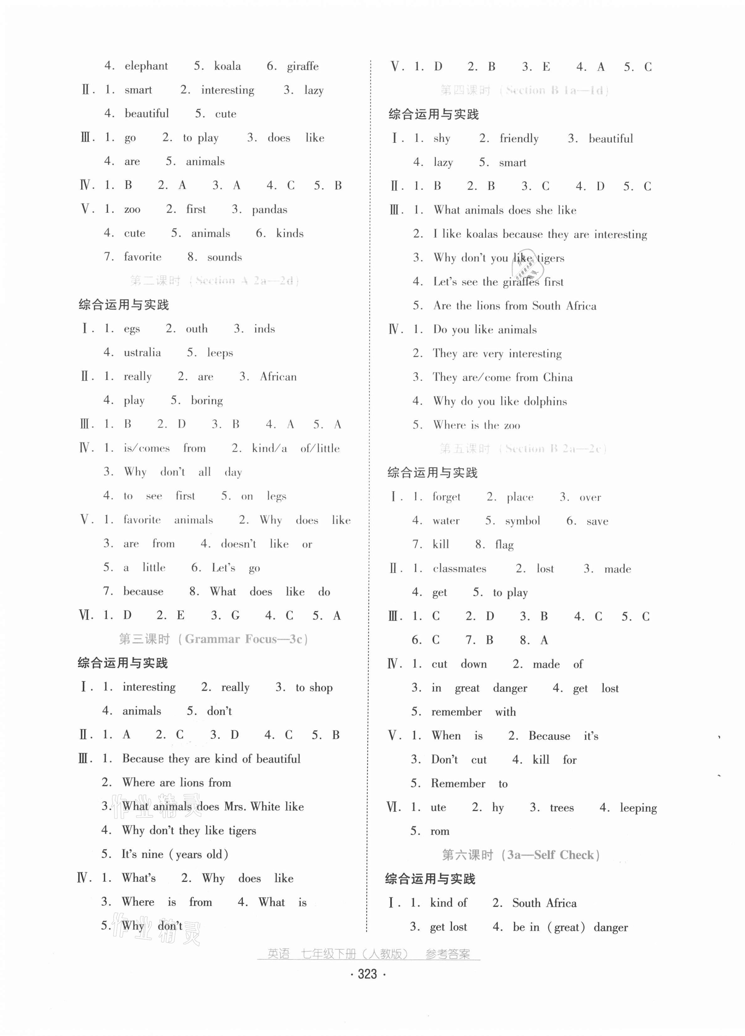 2021年云南省標(biāo)準(zhǔn)教輔優(yōu)佳學(xué)案七年級(jí)英語(yǔ)下冊(cè)人教版 參考答案第7頁(yè)