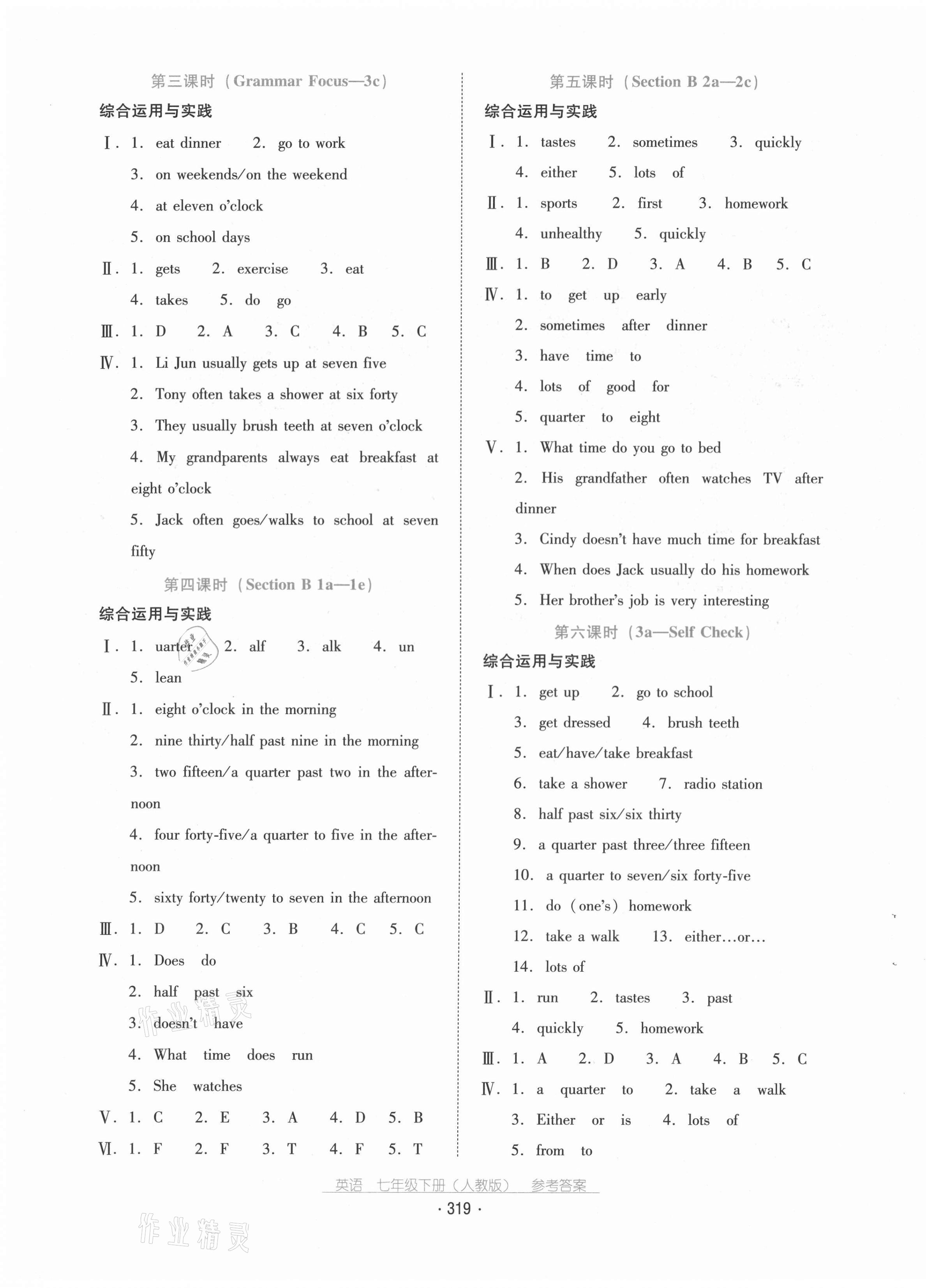 2021年云南省標準教輔優(yōu)佳學(xué)案七年級英語下冊人教版 參考答案第3頁