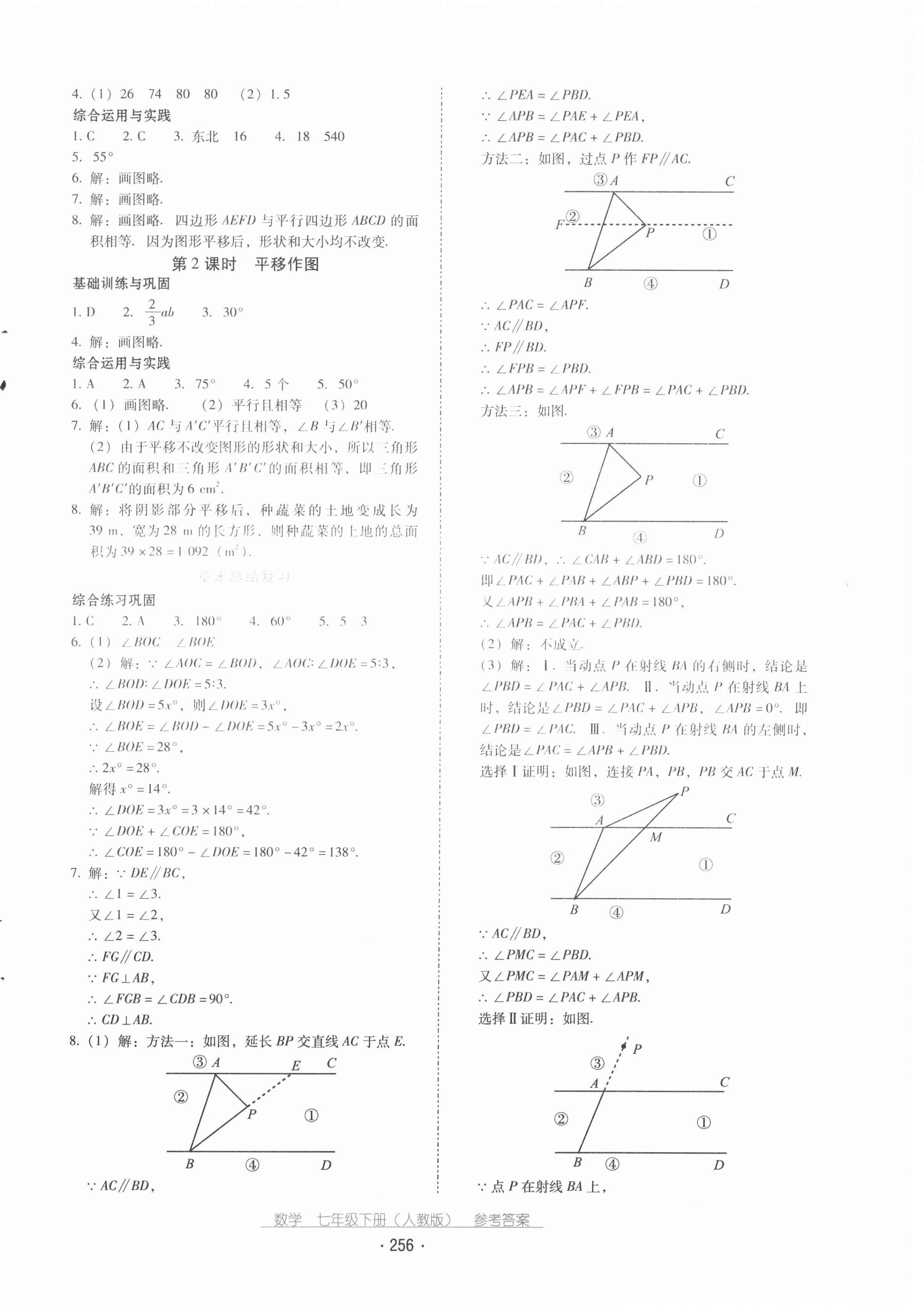 2021年云南省标准教辅优佳学案七年级数学下册人教版 第4页