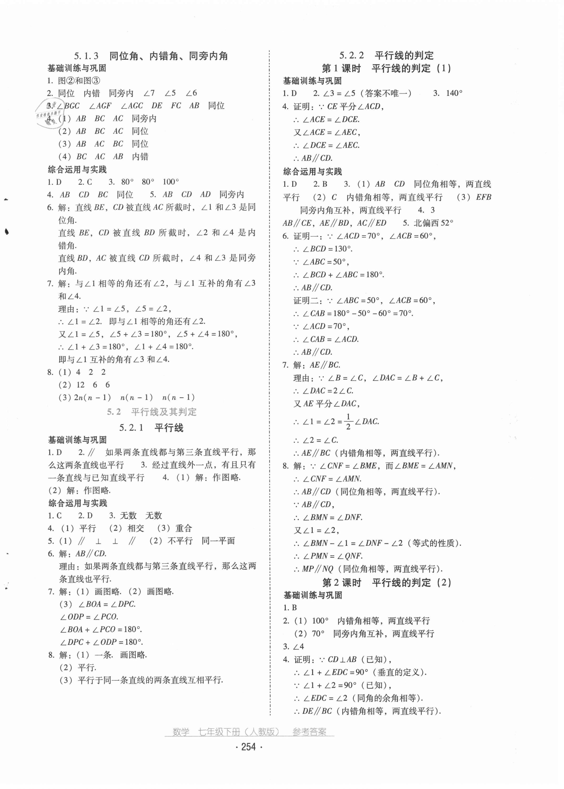 2021年云南省标准教辅优佳学案七年级数学下册人教版 第2页