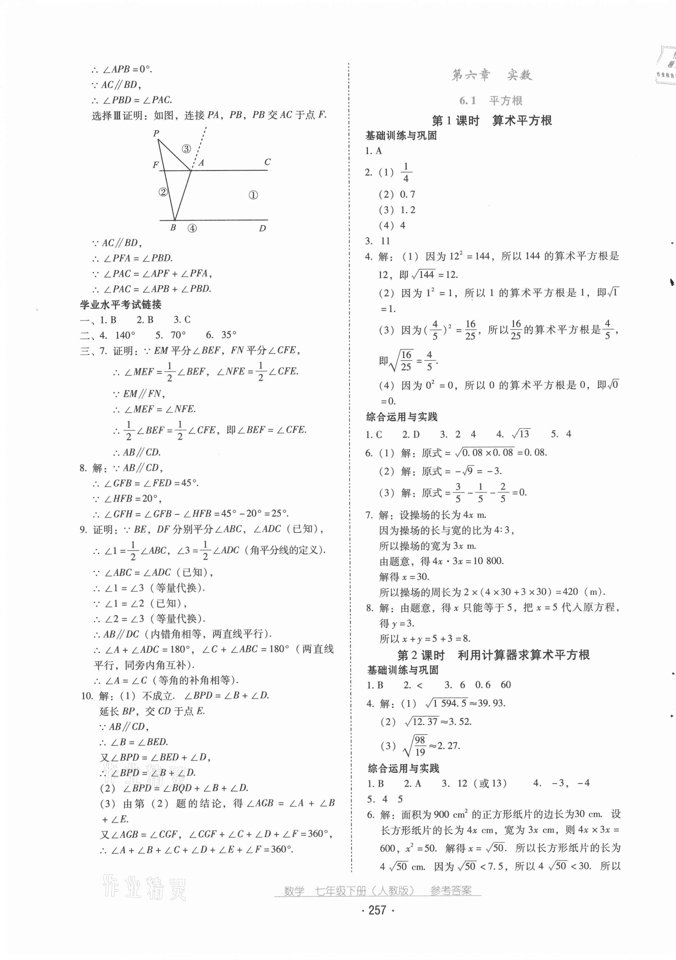 2021年云南省标准教辅优佳学案七年级数学下册人教版 第5页