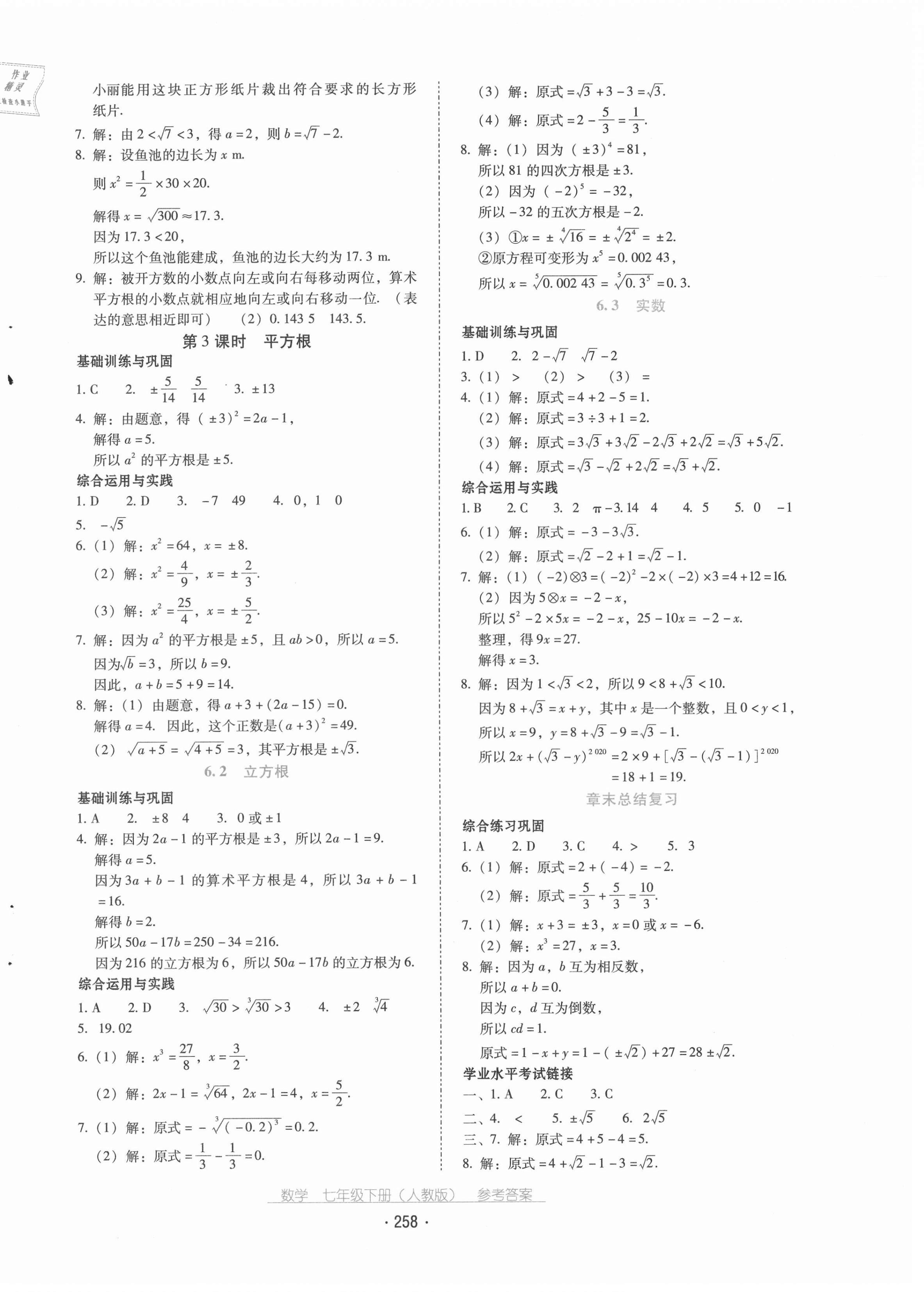 2021年云南省标准教辅优佳学案七年级数学下册人教版 第6页