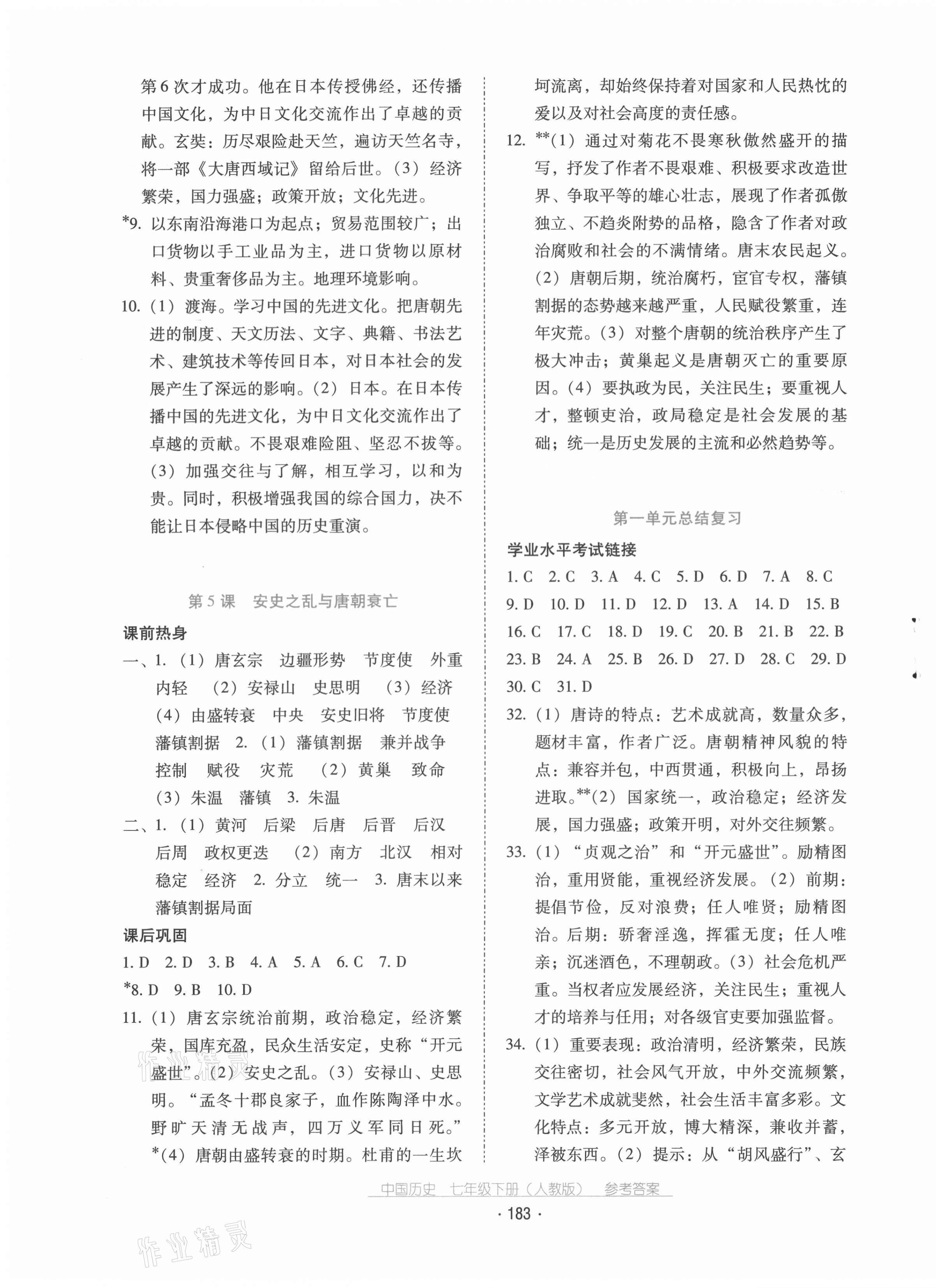 2021年云南省標準教輔優(yōu)佳學案七年級歷史下冊人教版 第3頁