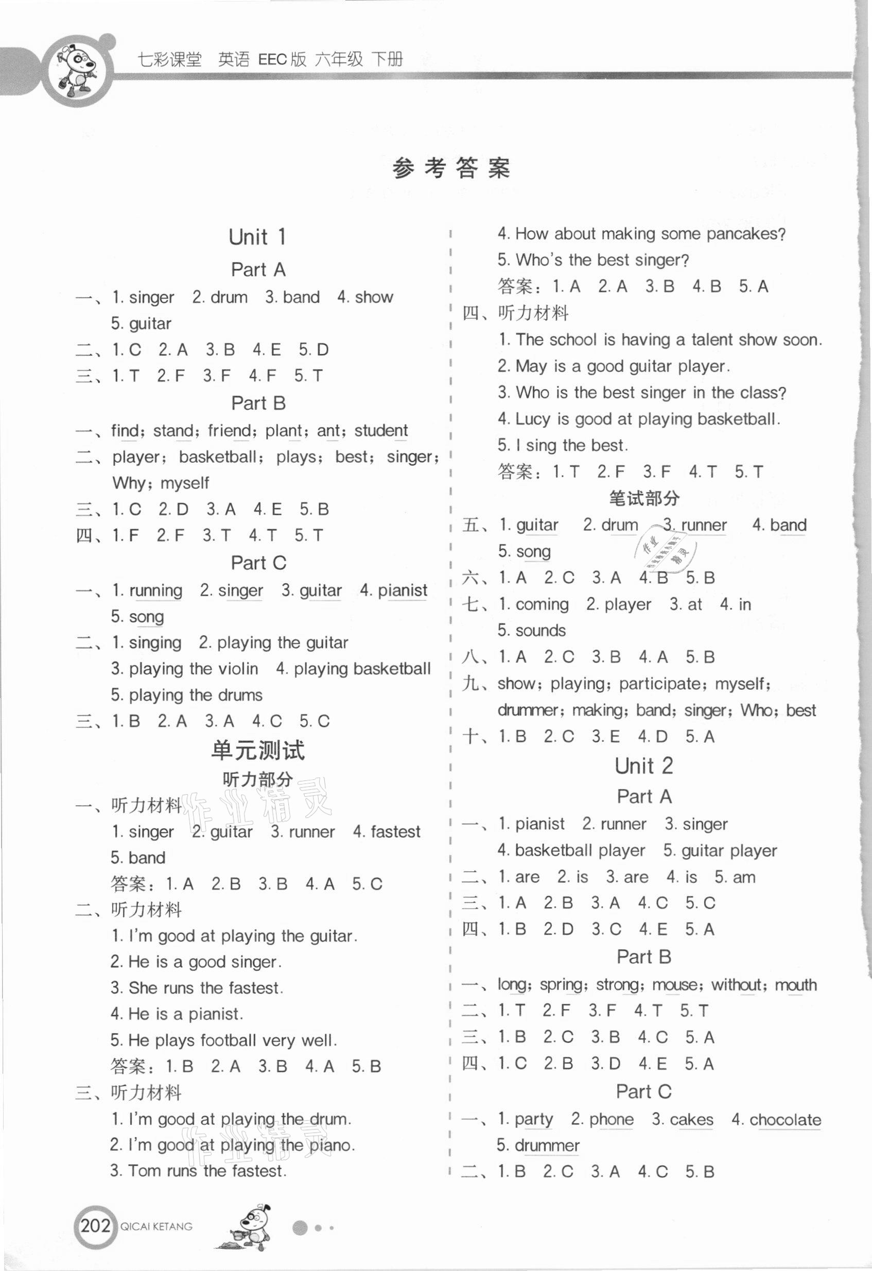 2021年七彩课堂六年级英语下册EEC版 参考答案第1页