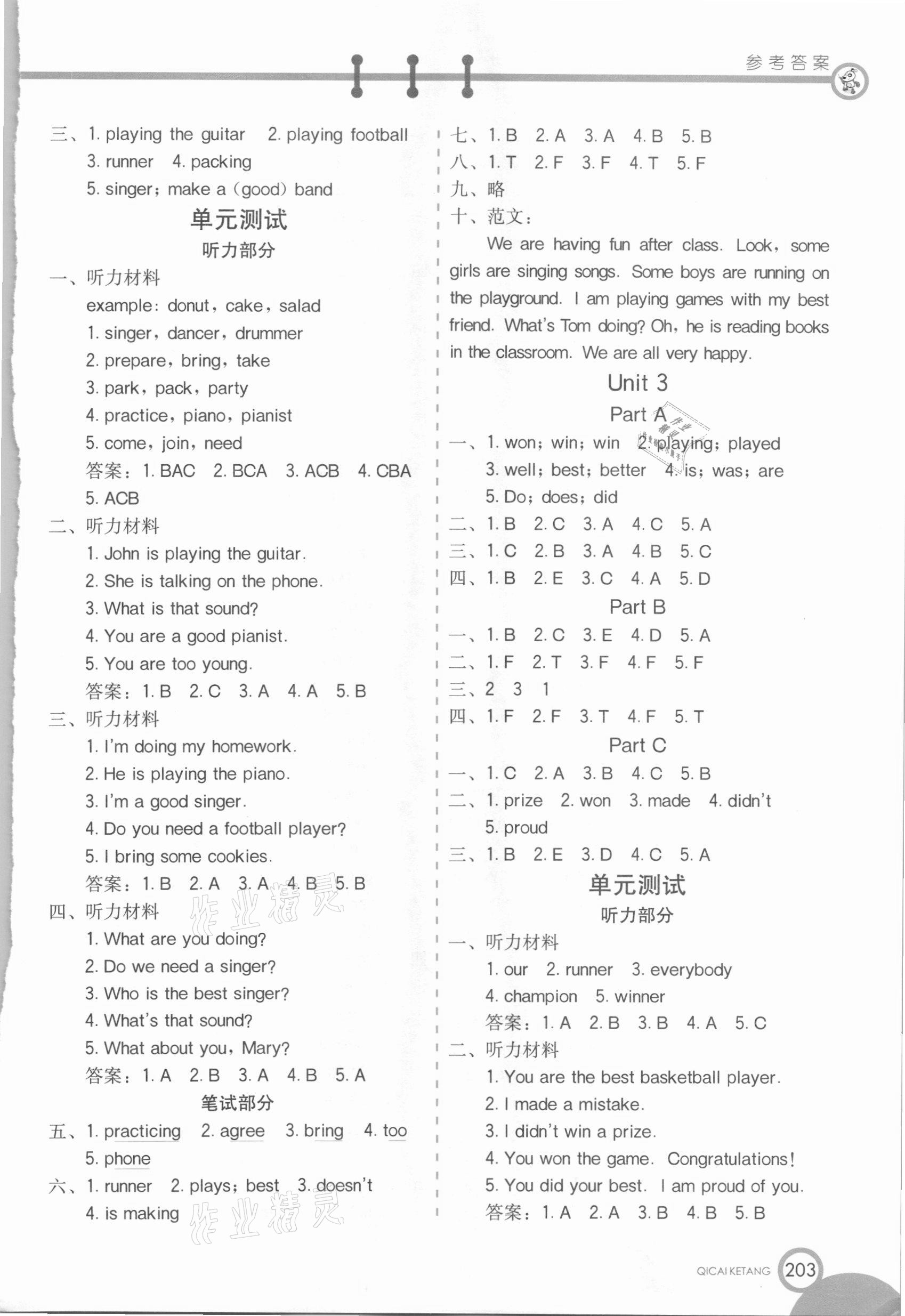 2021年七彩課堂六年級(jí)英語下冊(cè)EEC版 參考答案第2頁